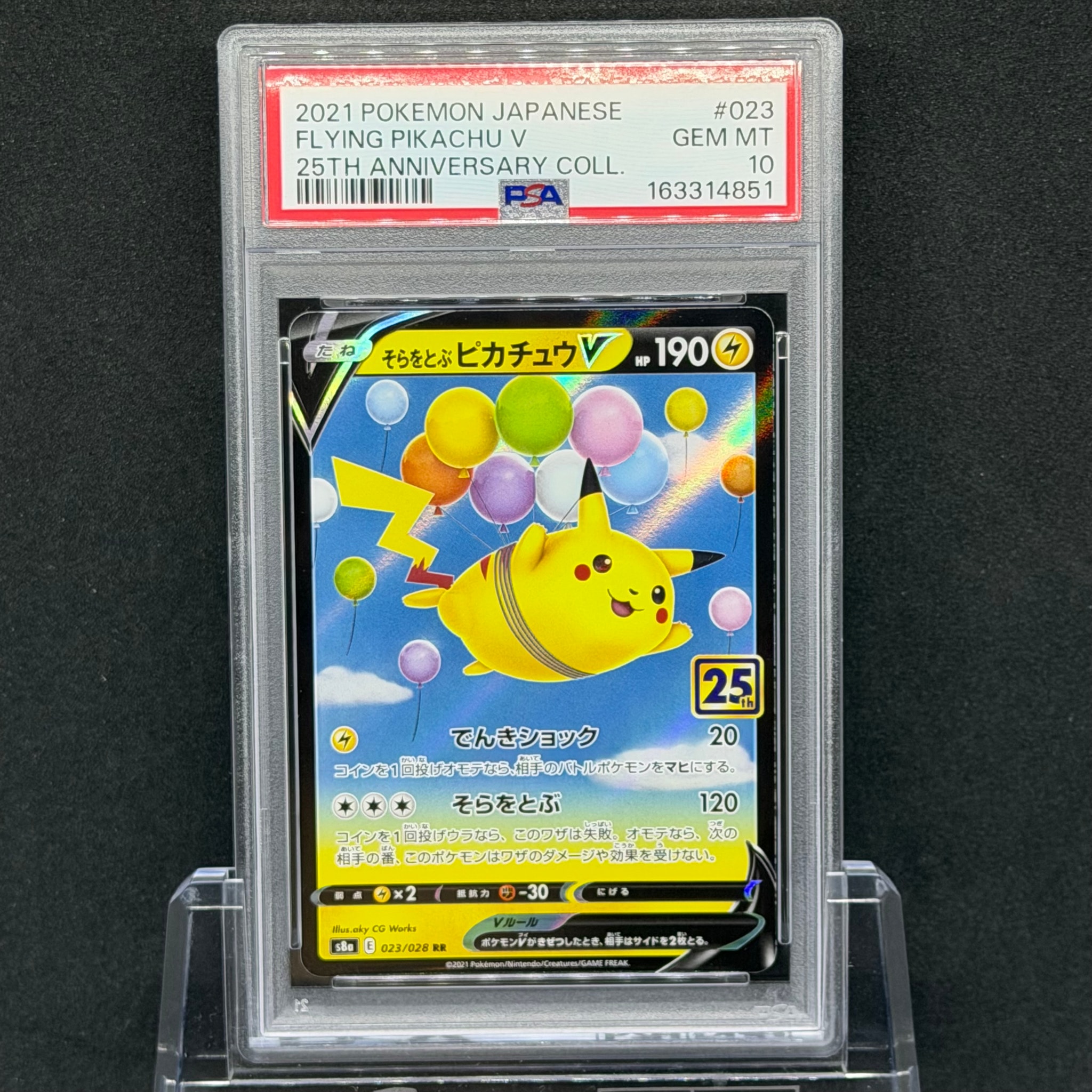 PSA10】そらをとぶピカチュウV RR[s8a 023/028](拡張パック「25th