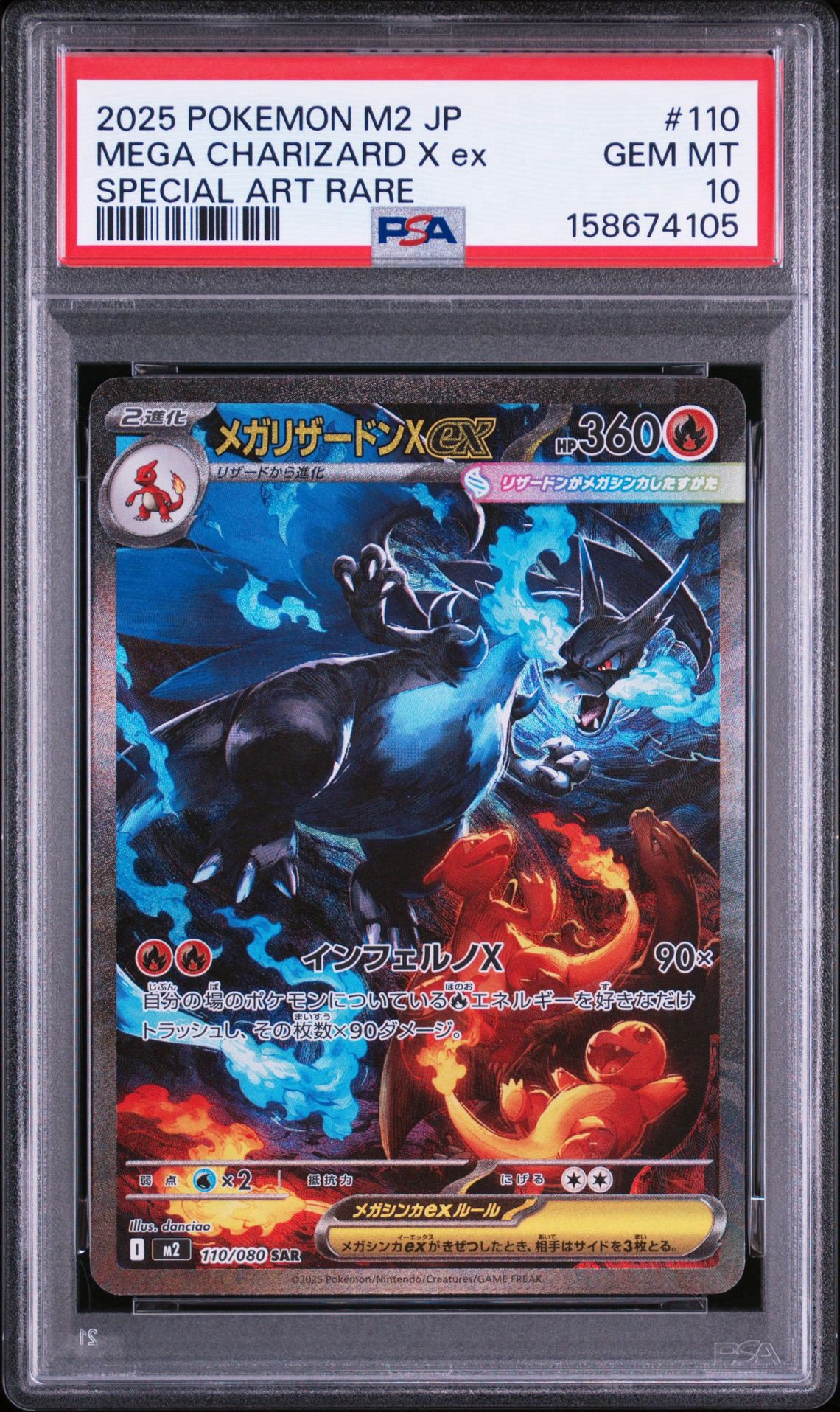 メガリザードンXex SAR [M2 110/080](拡張パック「インフェルノX」)