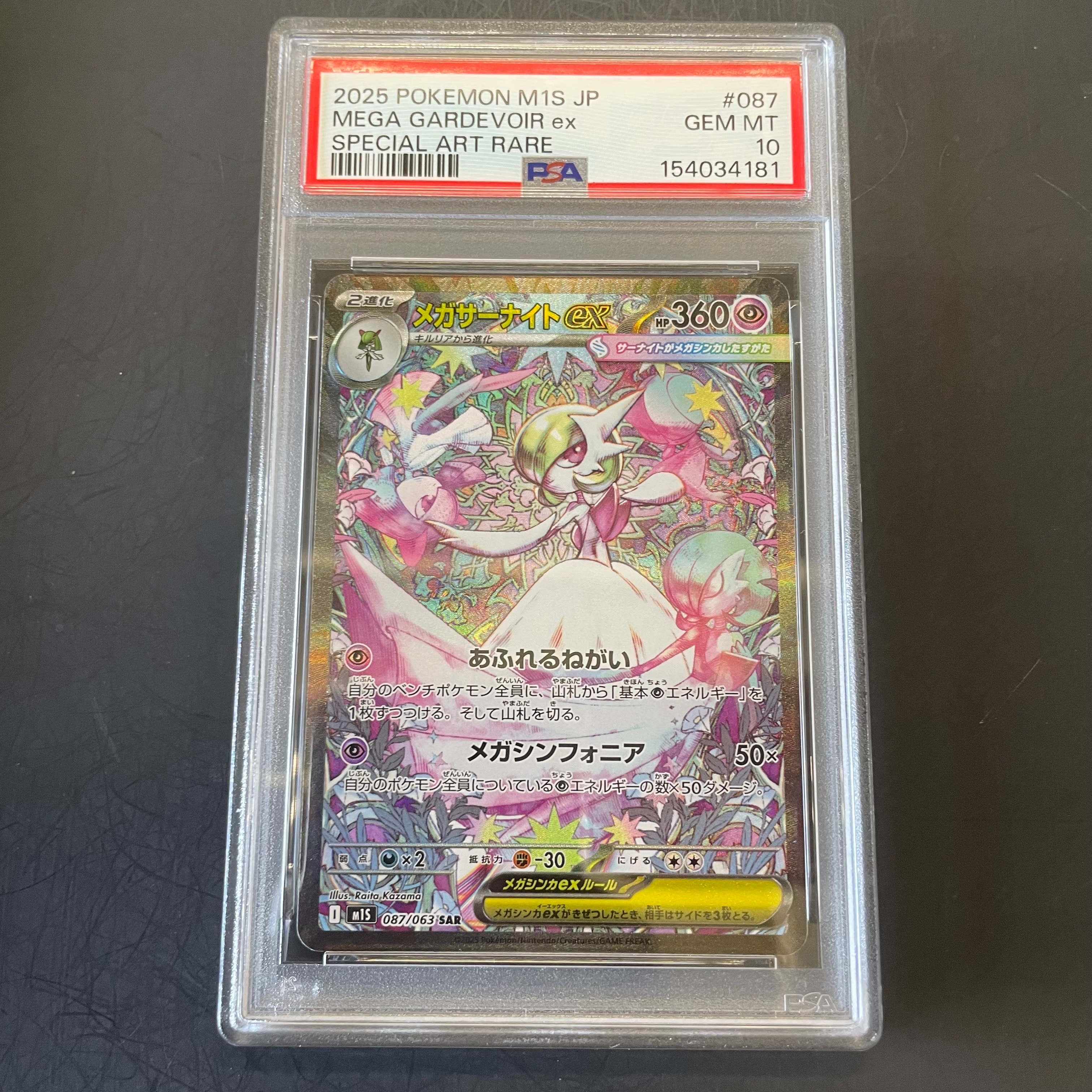 PSA10】メガサーナイトex SAR [M1S 087/063](拡張パック「メガ