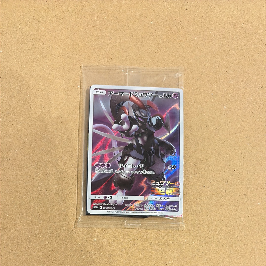 アーマードミュウツー: プロモ (開封済) [SM-P 365](プロモーションカード「SM-P」)