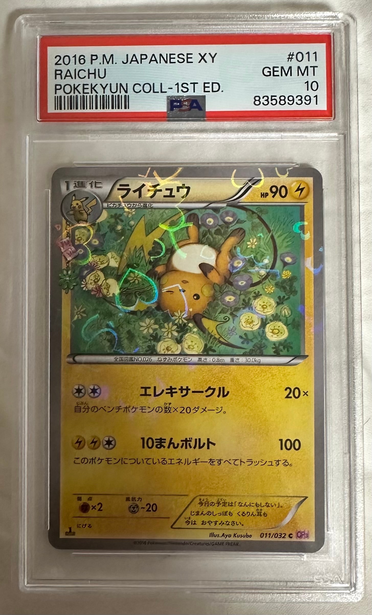 PSA10】ライチュウ C :1ED [CP3 011/032](コンセプトパック「ポケ