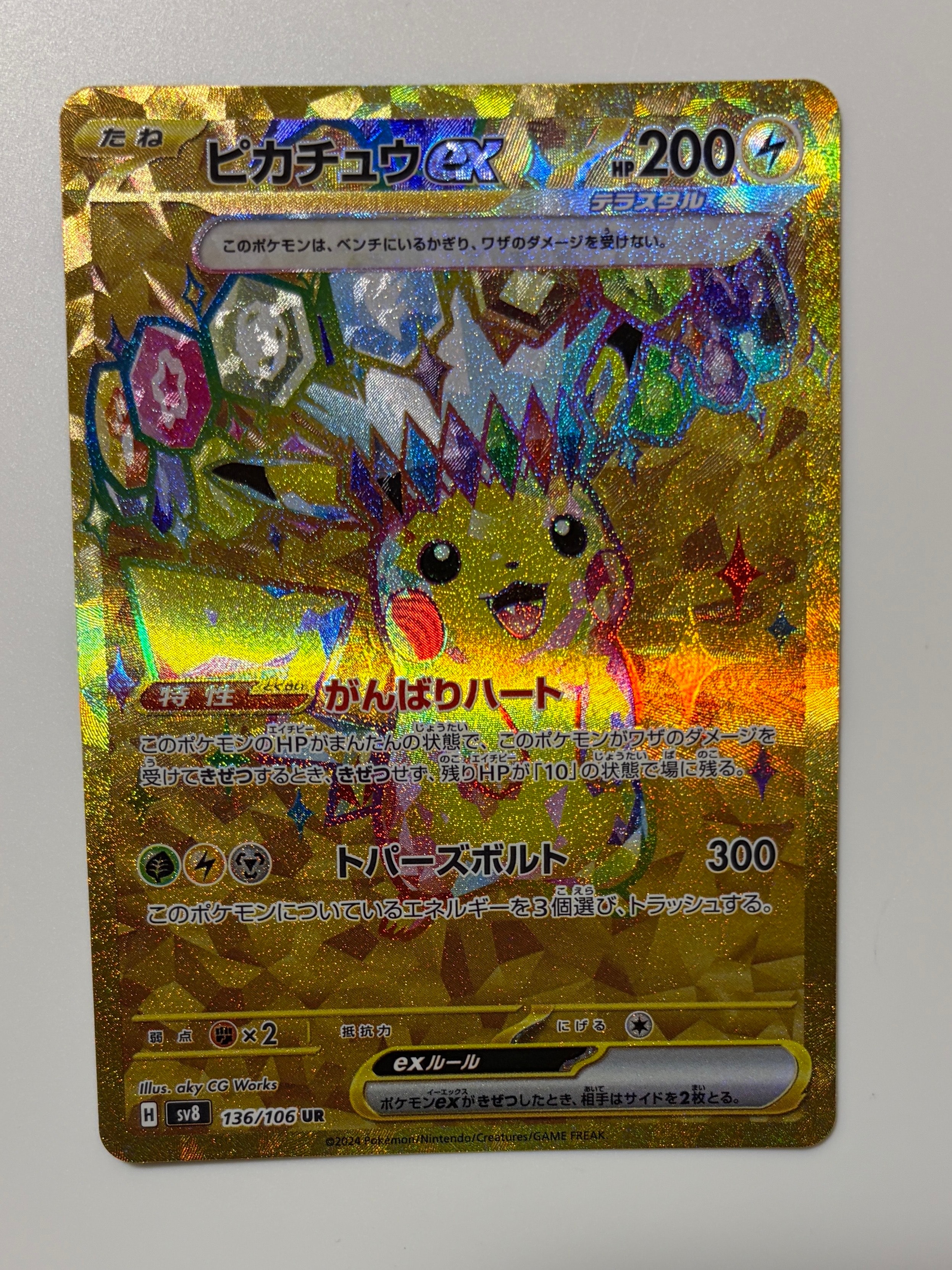 PSA10】ピカチュウex UR [SV8 136/106](拡張パック「超電ブレイカー