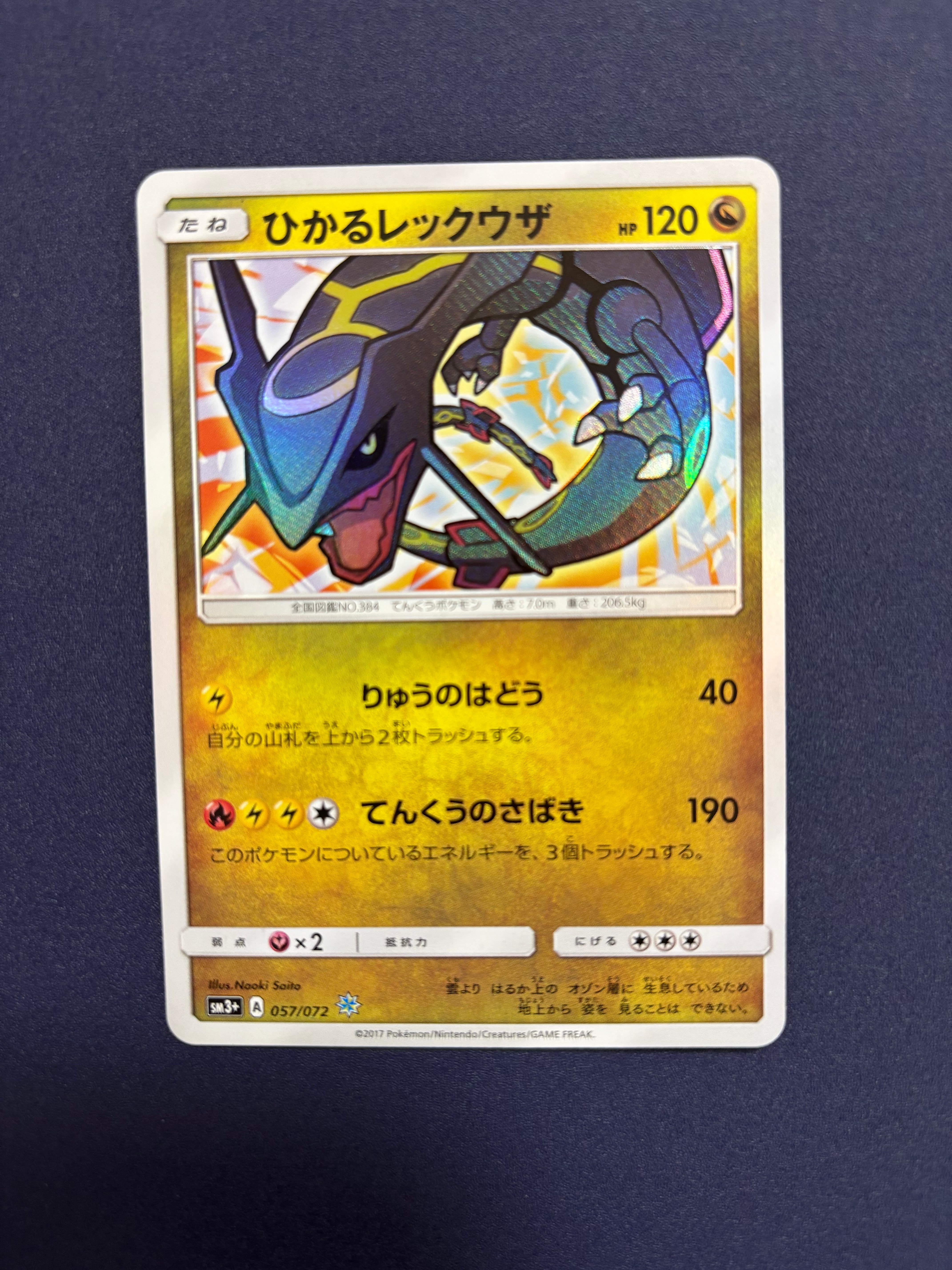 PSA10】ひかるレックウザ H[SM3+ 057/072](強化拡張パック「ひかる伝説