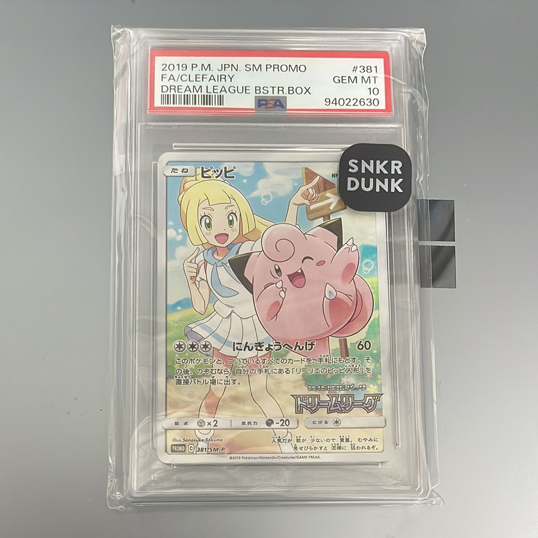 ピッピ (リーリエ) : プロモ[SM-P 381](プロモーションカード「SM-P」)