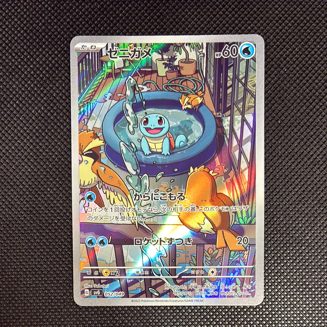 PSA10】ゼニガメ :フルイラスト [SVG 052/049](スペシャルデッキセット