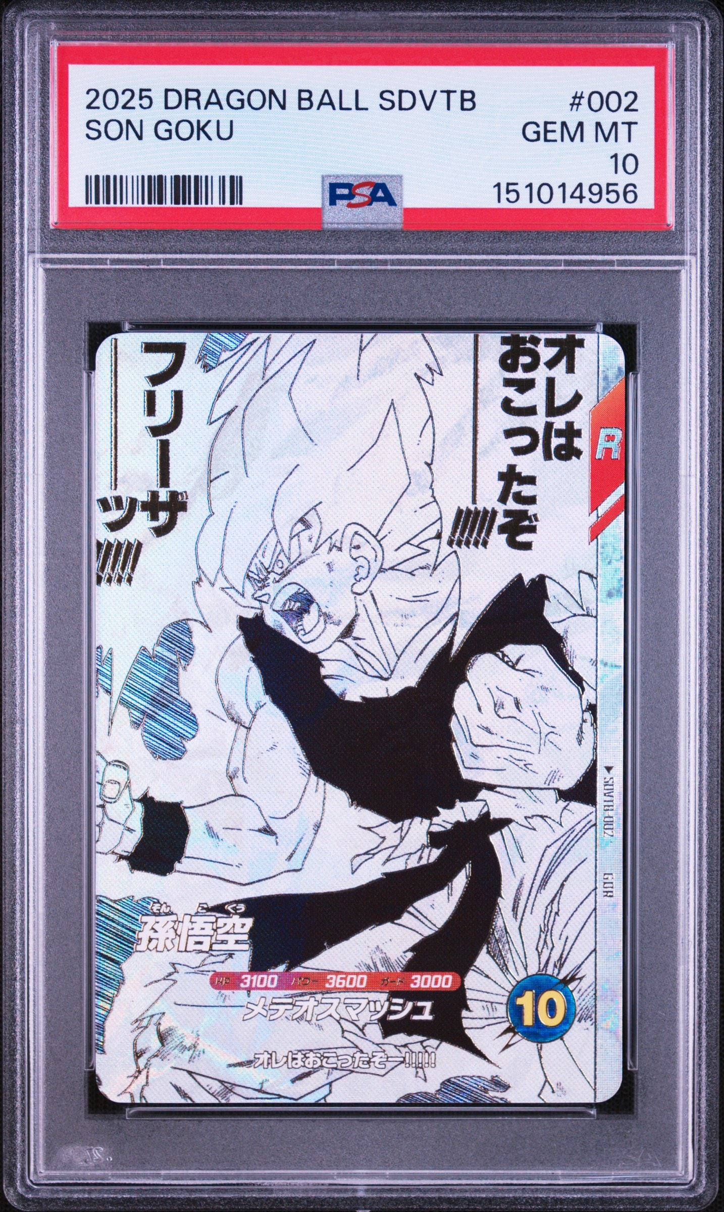 孫悟空 GDR [SDVTB-002](ドラゴンボールスーパーダイバーズ「9ポケットバインダーセット ドラゴンボール 40th アニバーサリー エディション」)