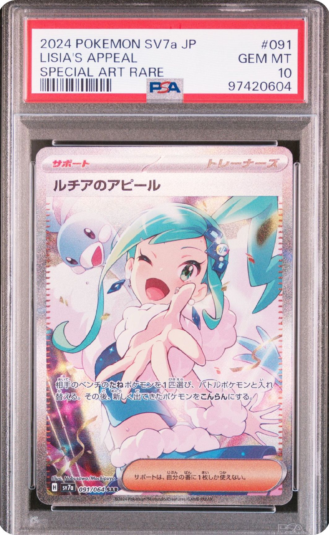 ルチアのアピール SAR [SV7a 091/064](強化拡張パック「楽園ドラゴーナ」)