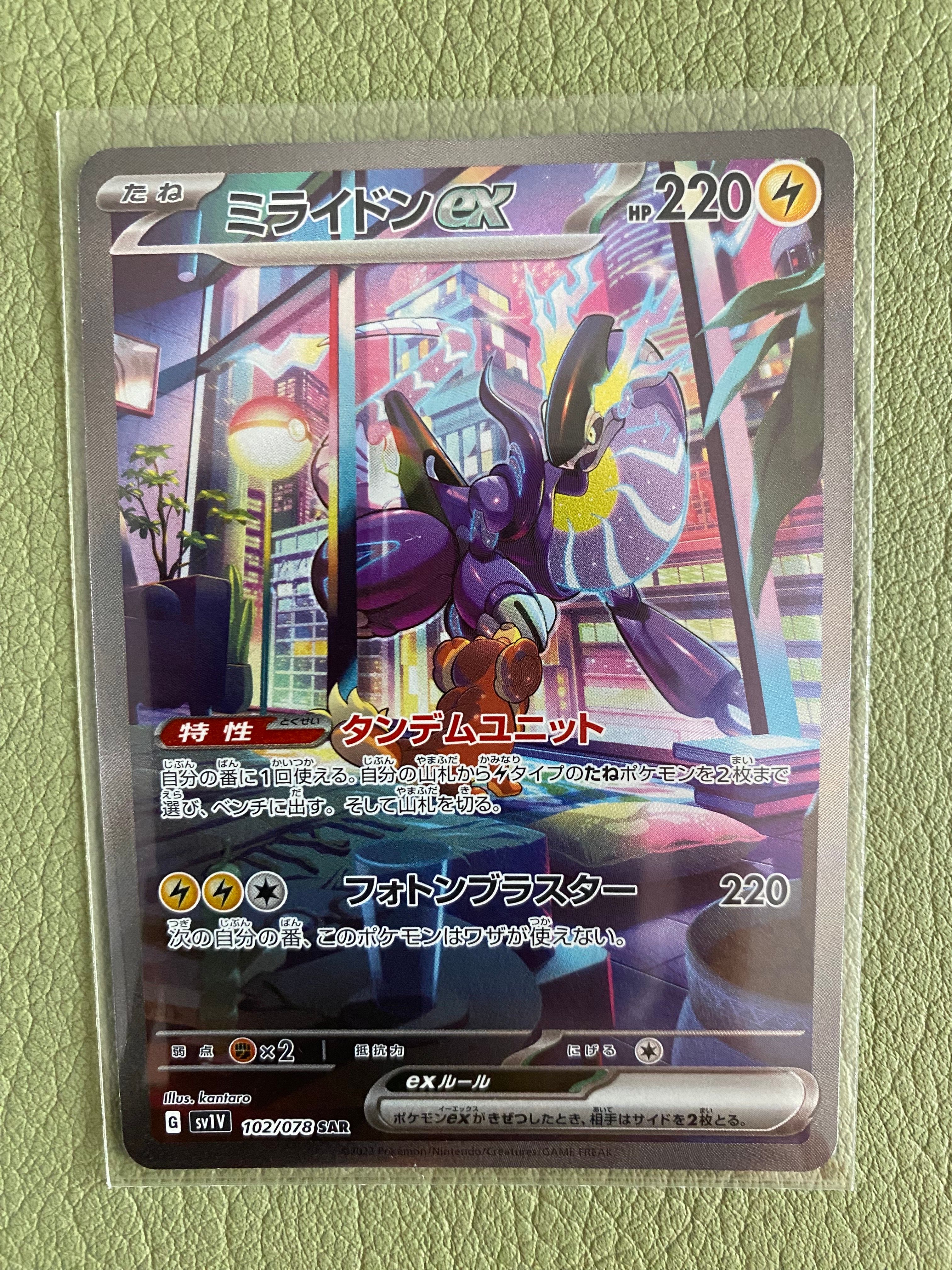 ミライドンex SAR[SV1V 102/078](スカーレット&バイオレット 拡張パック「バイオレットex」)
