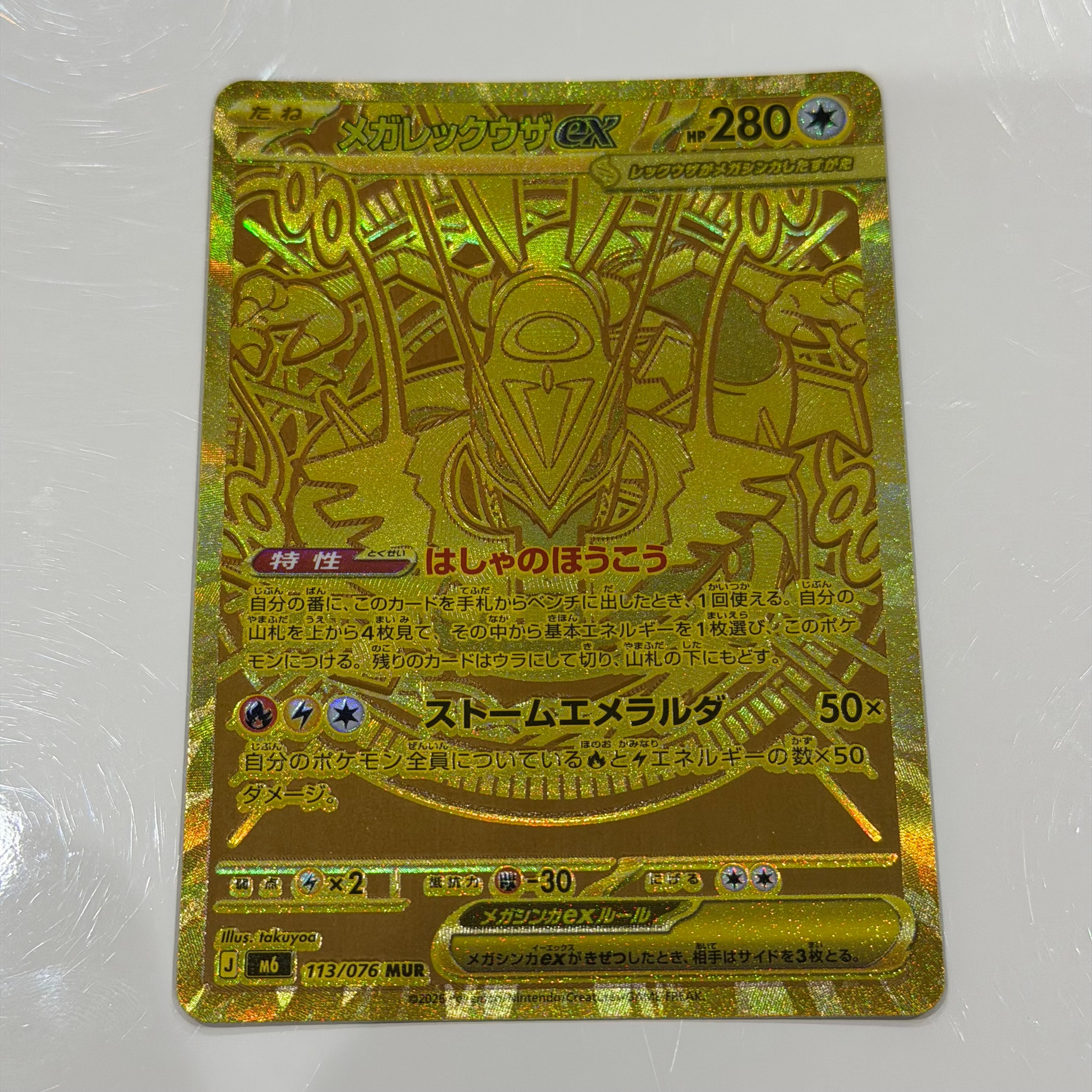 メガレックウザex MUR [M6 113/076](拡張パック「ストームエメラルダ