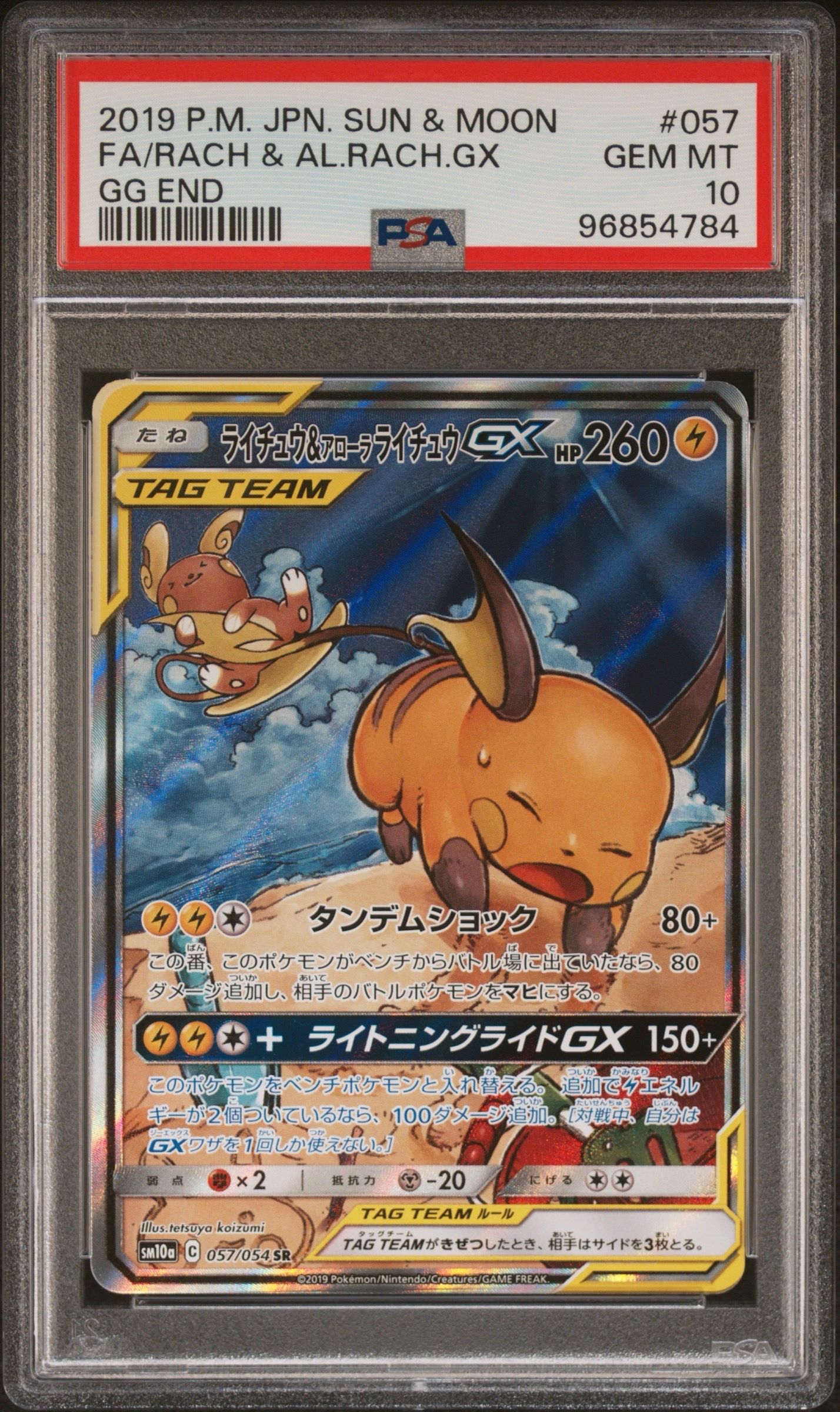 ライチュウ&アローラライチュウGX SR: SA[SM10a 057/054](強化拡張パック「ジージーエンド」)