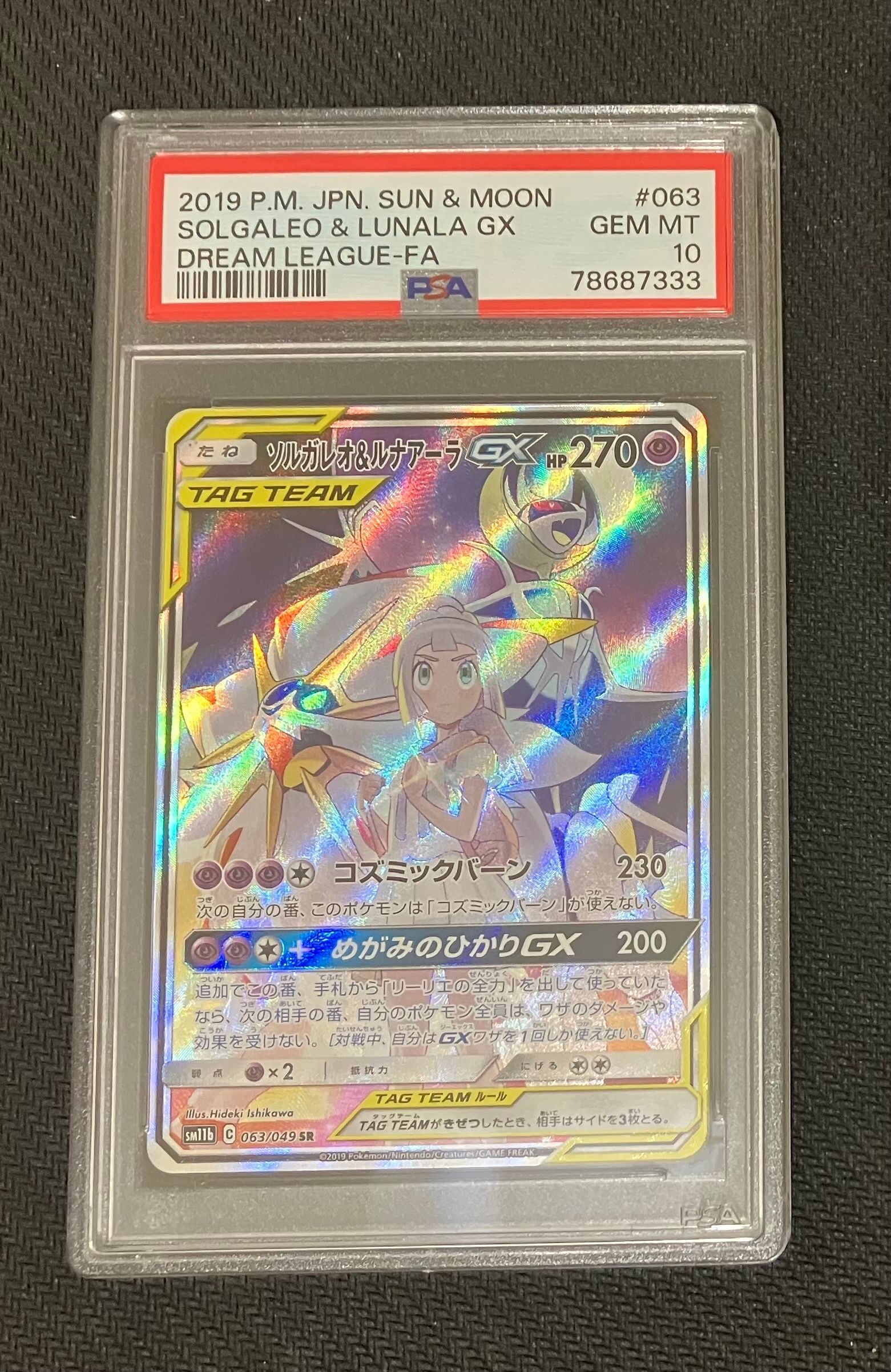 ソルガレオ&ルナアーラGX (リーリエ) SR :SA (ソルルナGX) [SM11b 063/049](強化拡張パック「ドリームリーグ」)