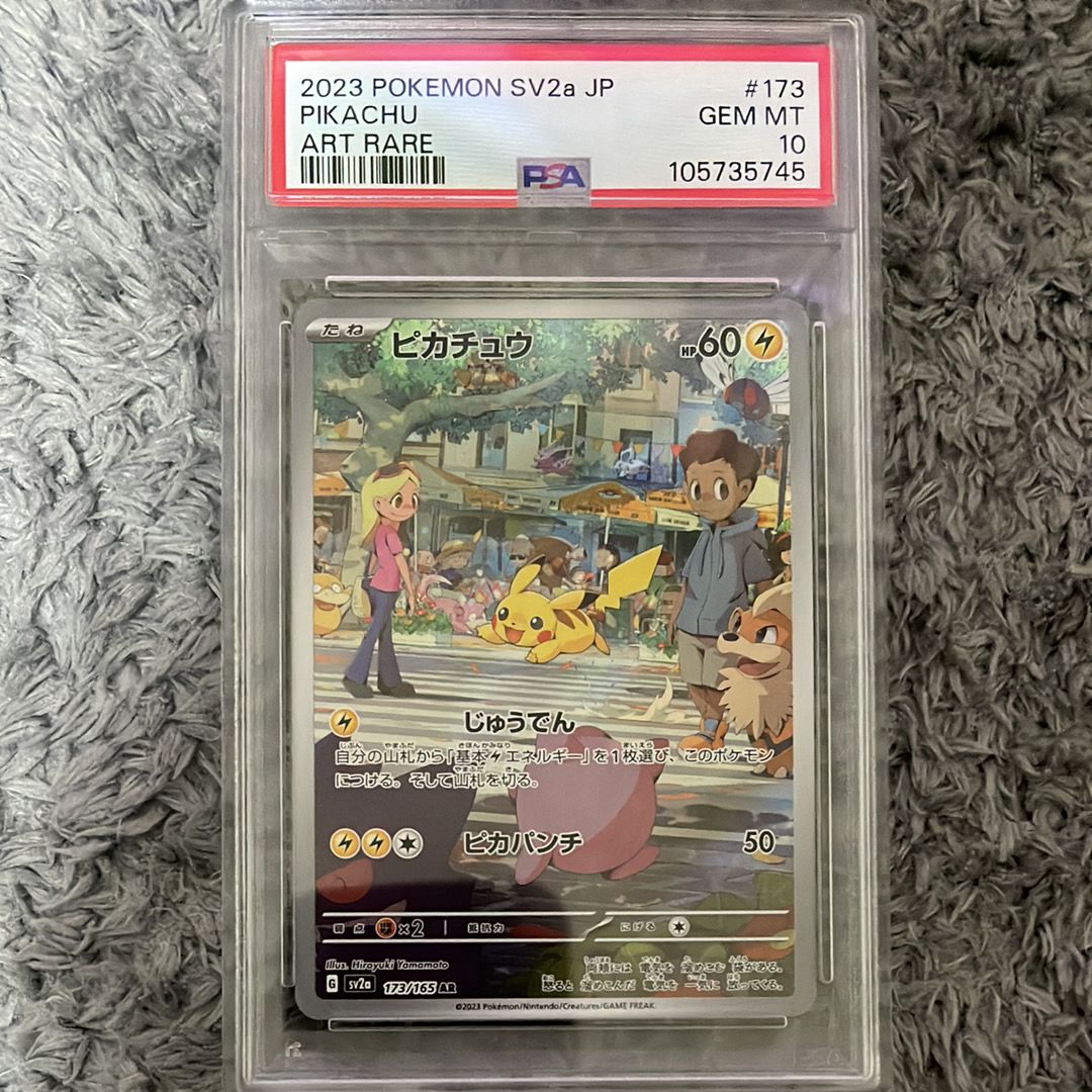 ピカチュウ AR[SV2a 173/165](強化拡張パック「ポケモンカード151」)