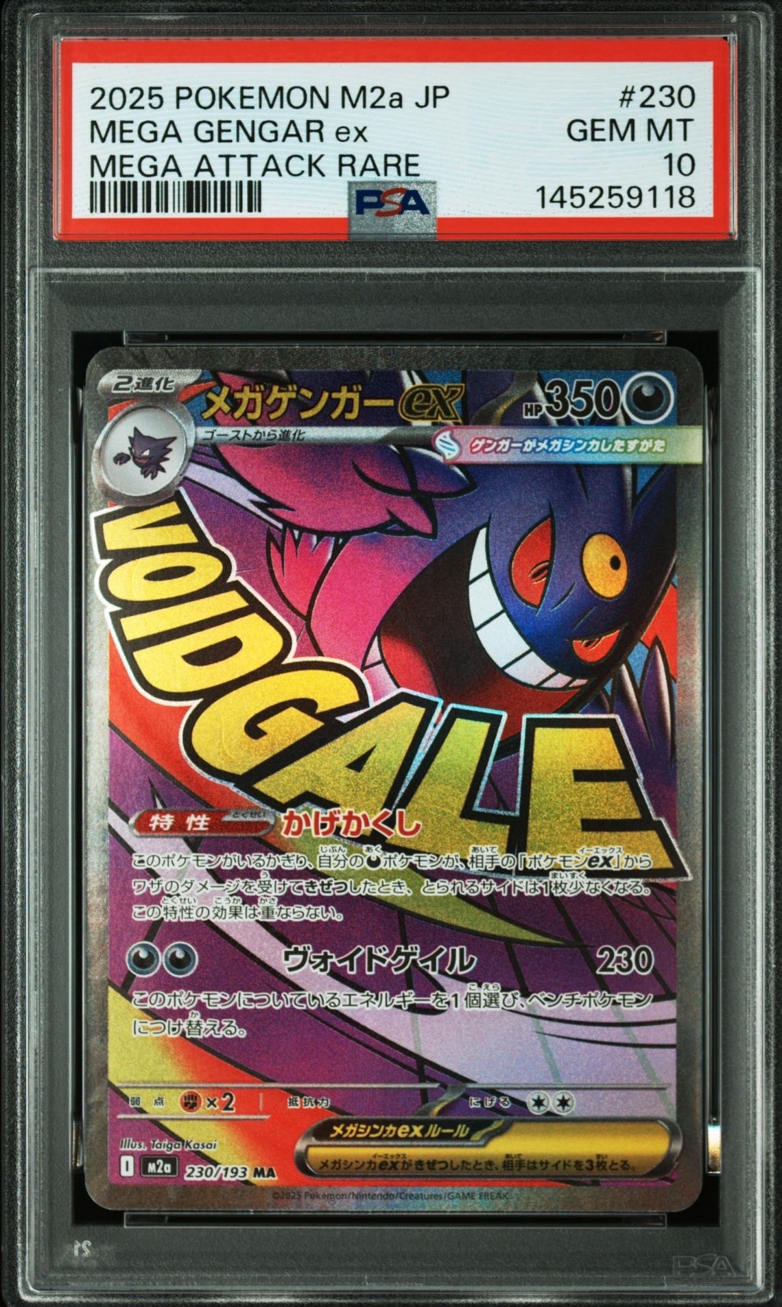 メガゲンガーex MA [M2a 230/193](ハイクラスパック「MEGAドリームex」)