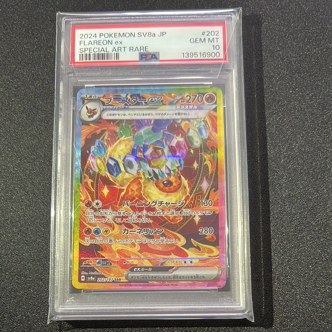 PSA10】ブースターex SAR [SV8a 202/187](ハイクラスパック「テラス