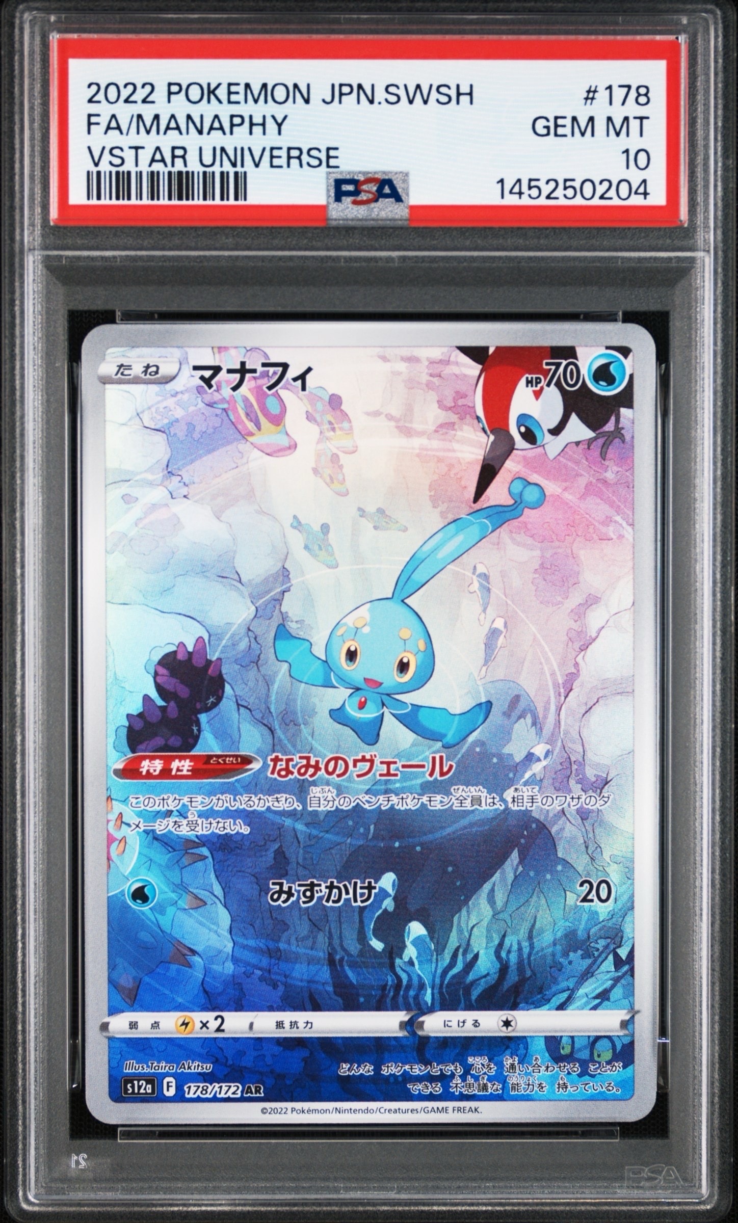 コイキング&ホエルオーGX RR [SM9 019/095](拡張パック「タッグボルト