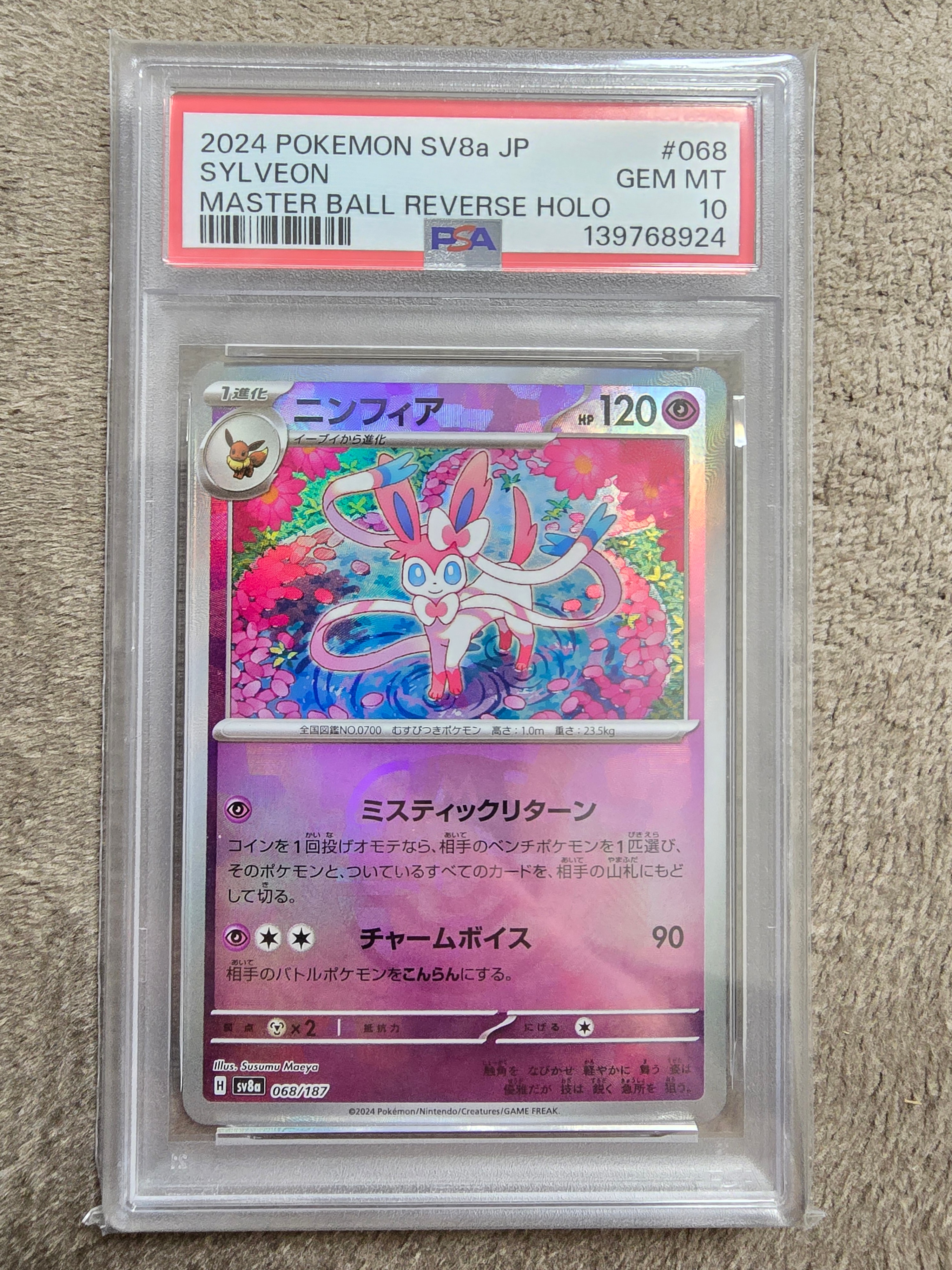 ニンフィア :マスターボールミラー [SV8a 068/187](ハイクラスパック「テラスタルフェスex」)