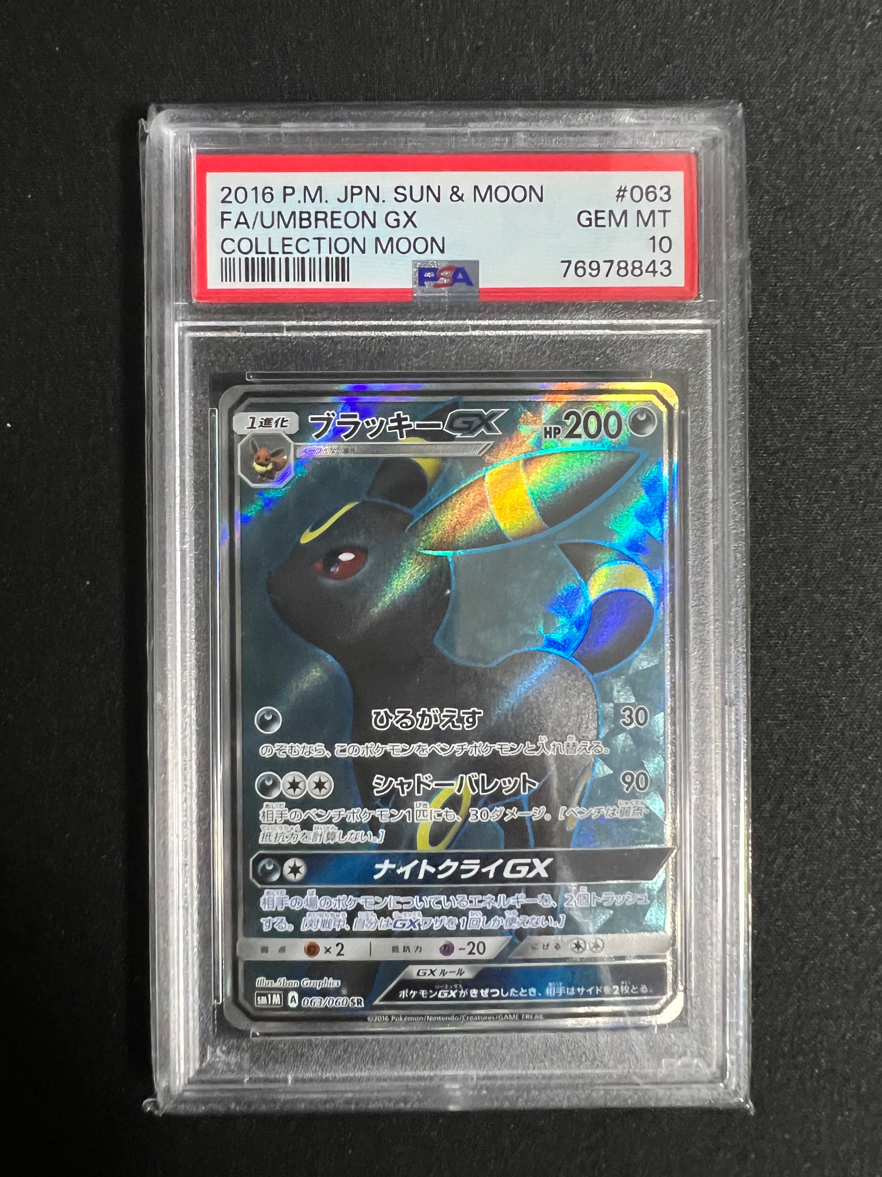 ブラッキーGX SR[SM1M 063/060](拡張パック「コレクション ムーン」)