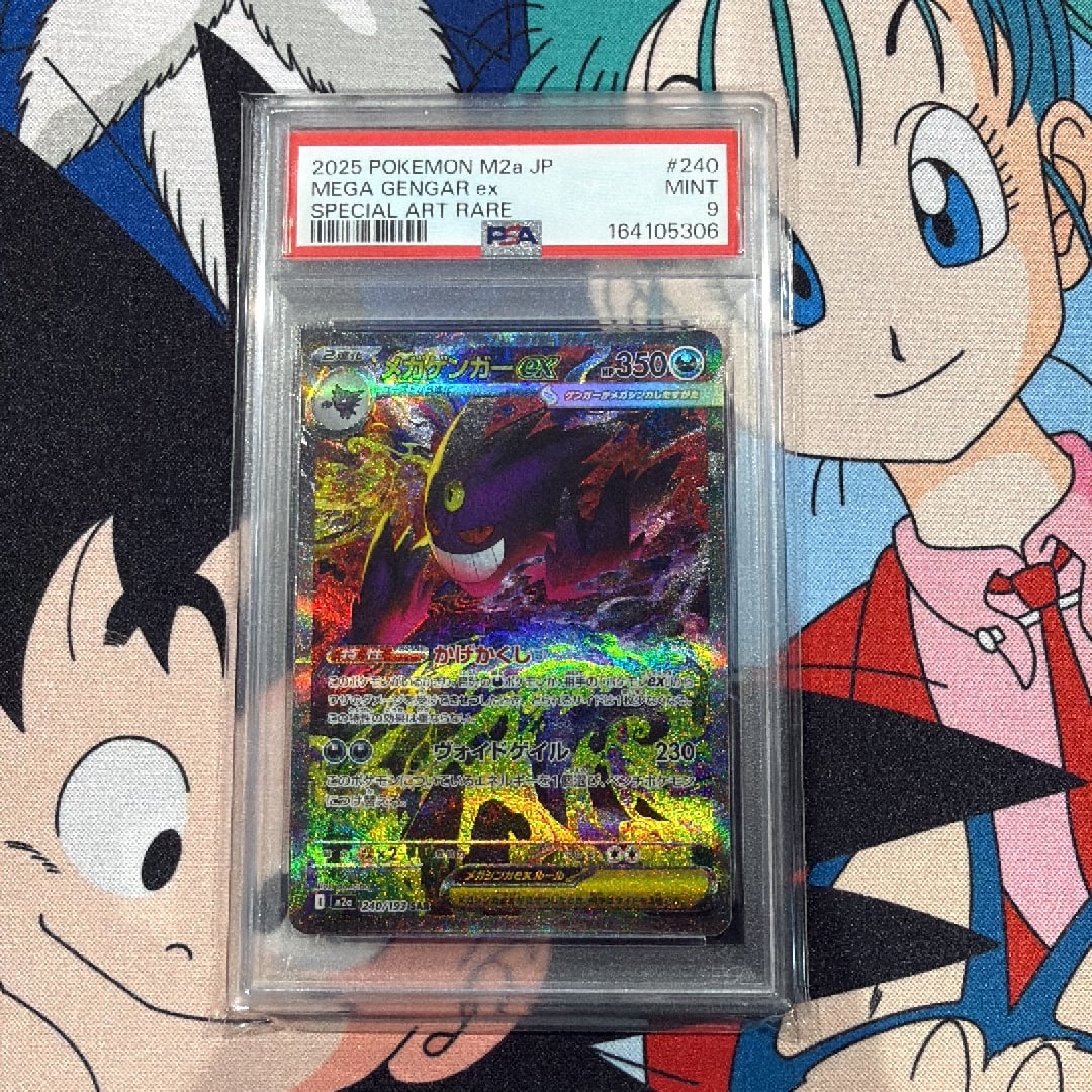 メガゲンガーex SAR [M2a 240/193](ハイクラスパック「MEGAドリームex
