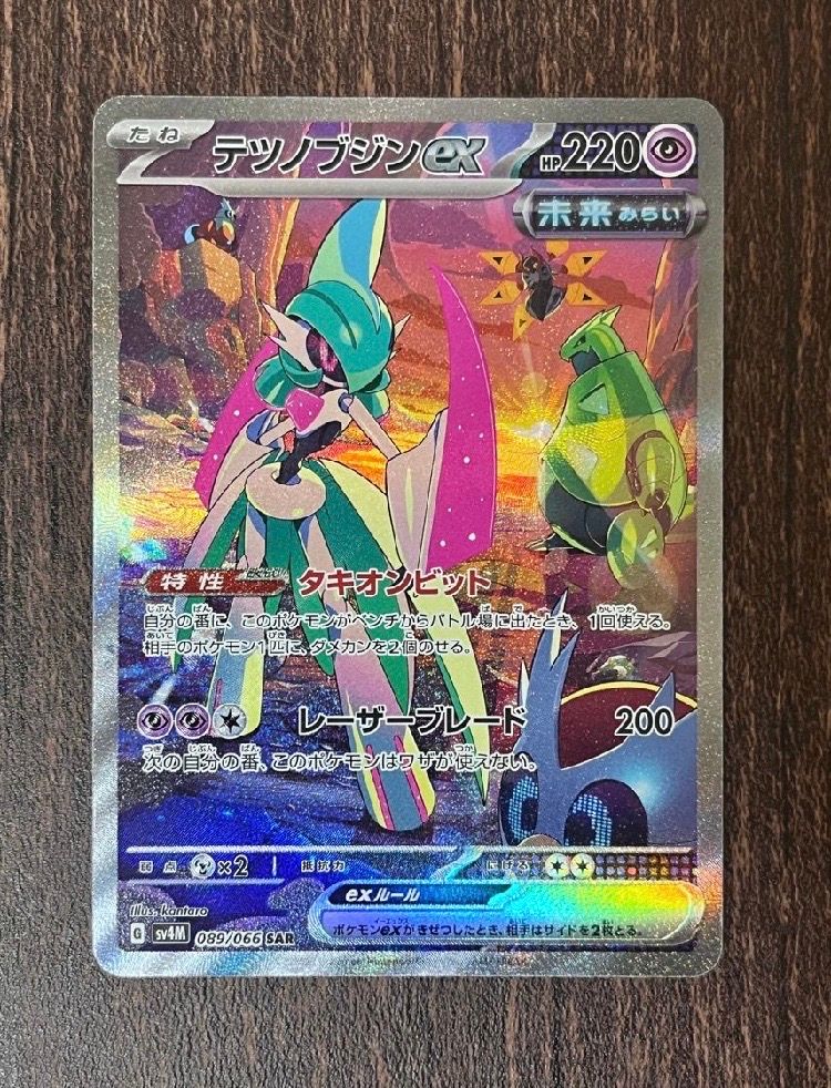 テツノブジンex SAR[SV4M 089/066](拡張パック「未来の一閃」) PARADOX RIFT