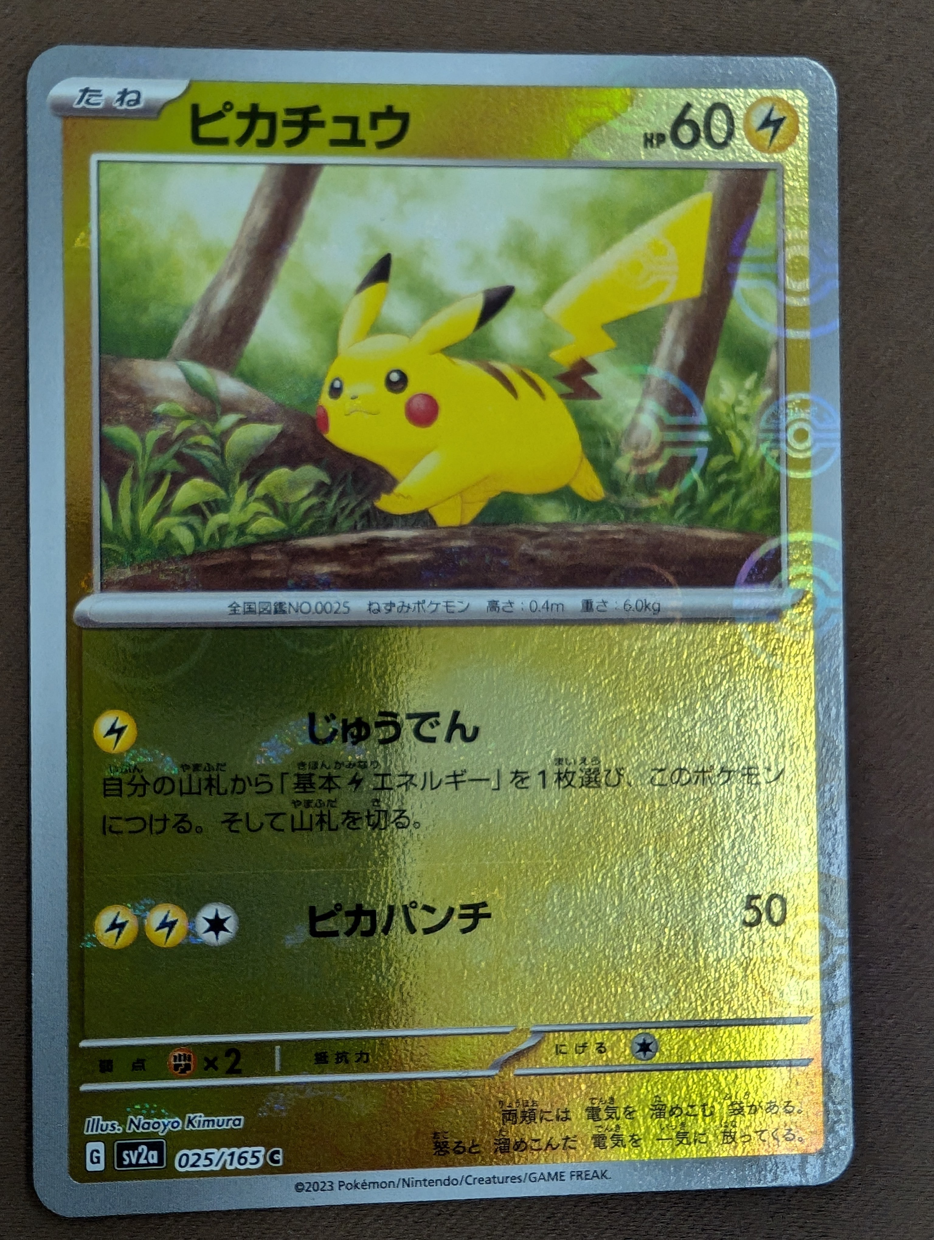 ピカチュウ C: モンスターボールミラー[SV2a 025/165](強化拡張パック「ポケモンカード151」)