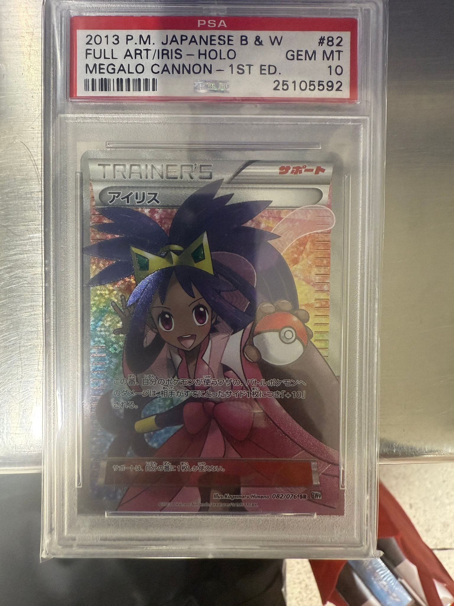 アイリス SR[BW9 082/076](拡張パック「メガロキャノン」)通販・買取