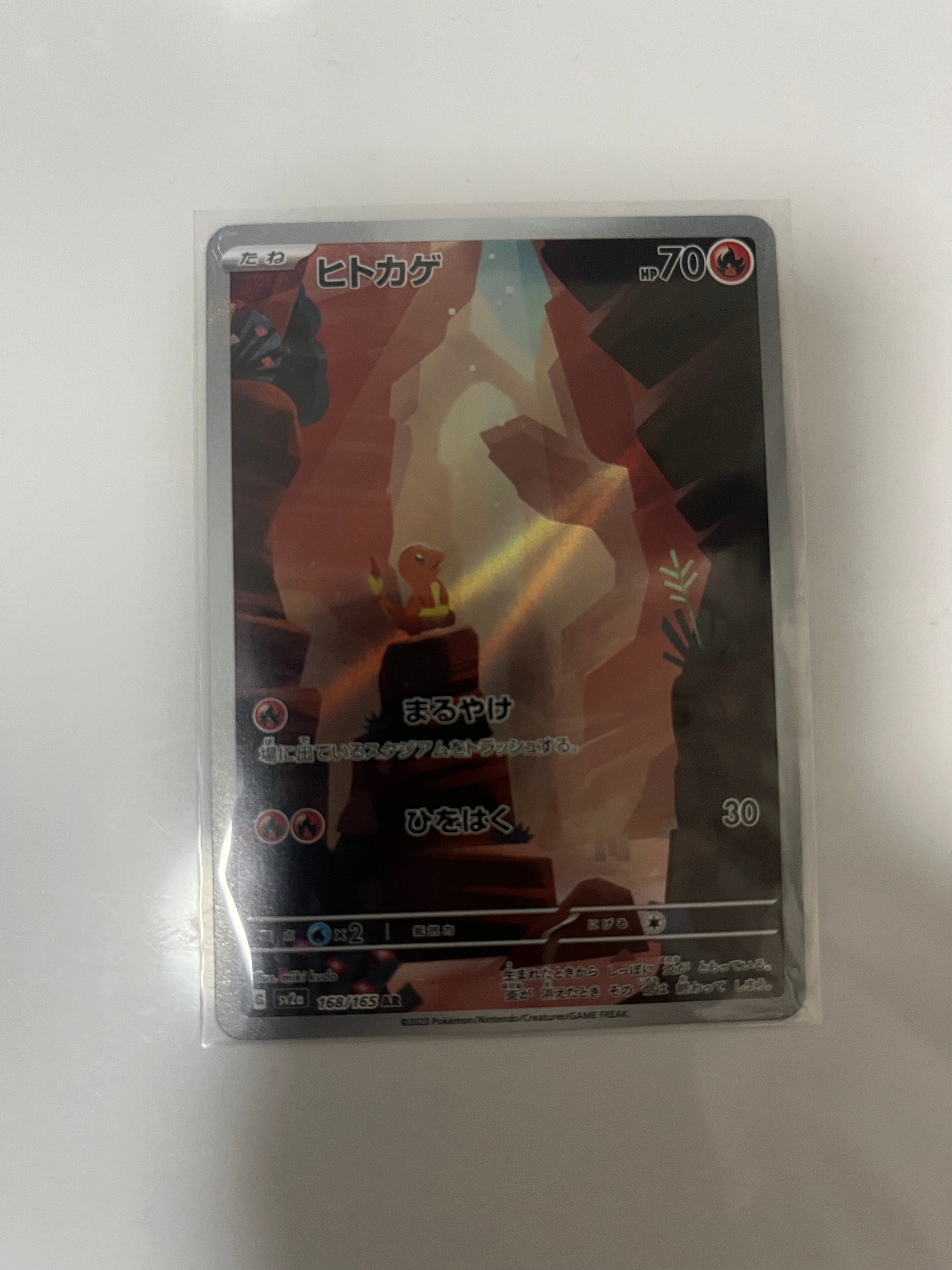 ヒトカゲ AR[SV2a 168/165](強化拡張パック「ポケモンカード151」)