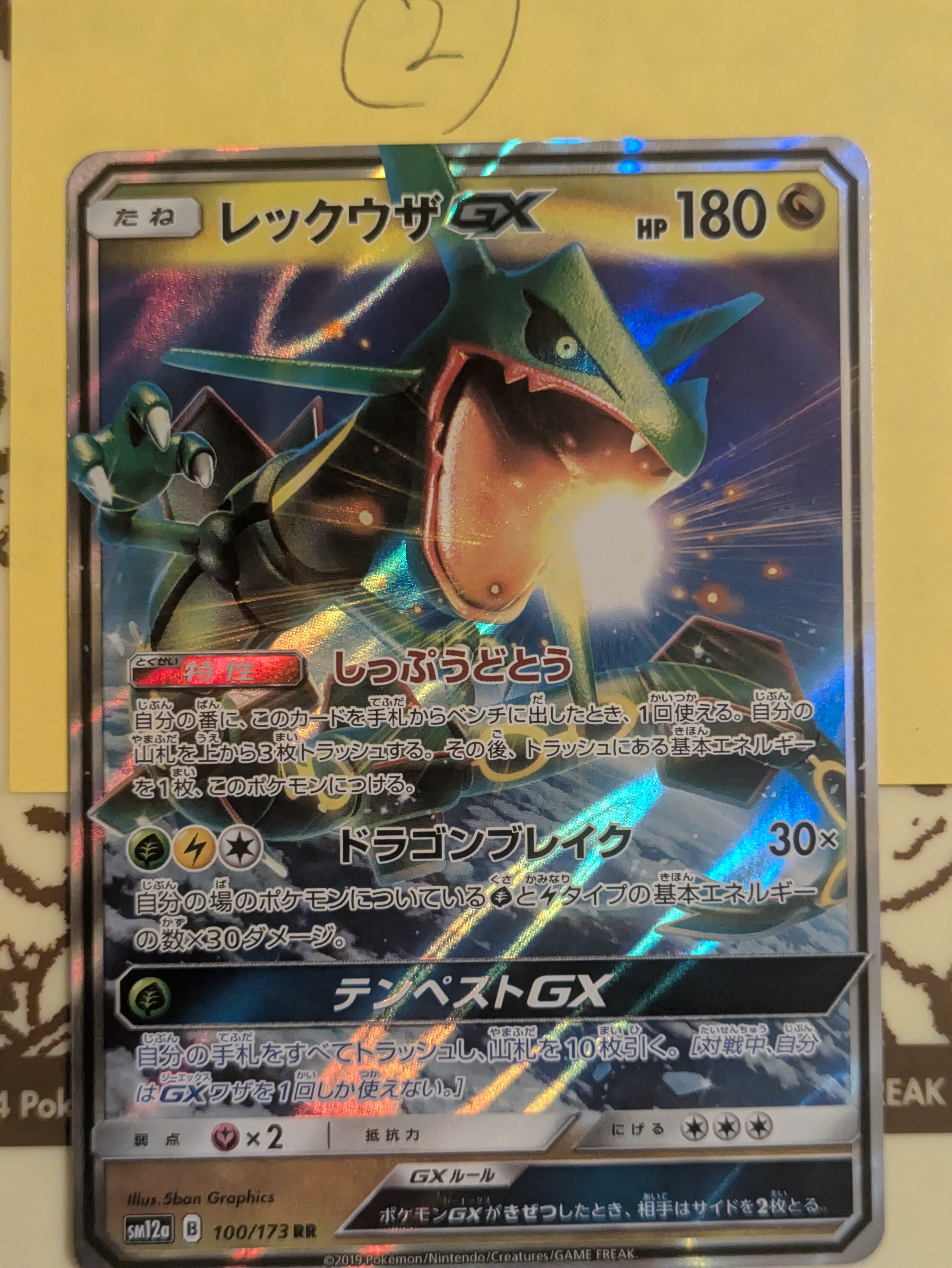PSA10】レックウザGX RR [SM12a 100/173](ハイクラスパック「TAG TEAM
