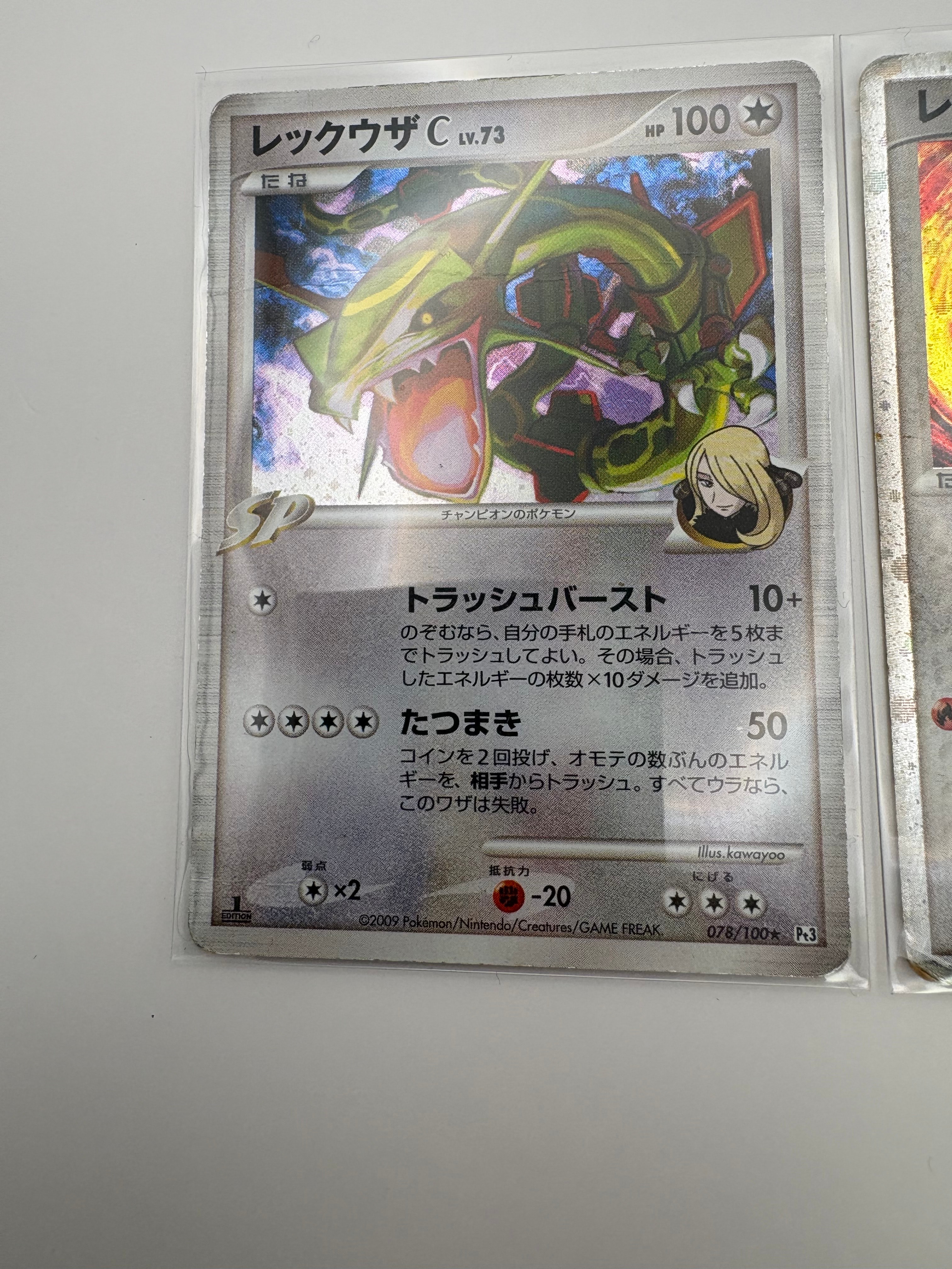 PSA10】レックウザC ☆ :1ED [Pt3 078/100](拡張パック「フロンティア