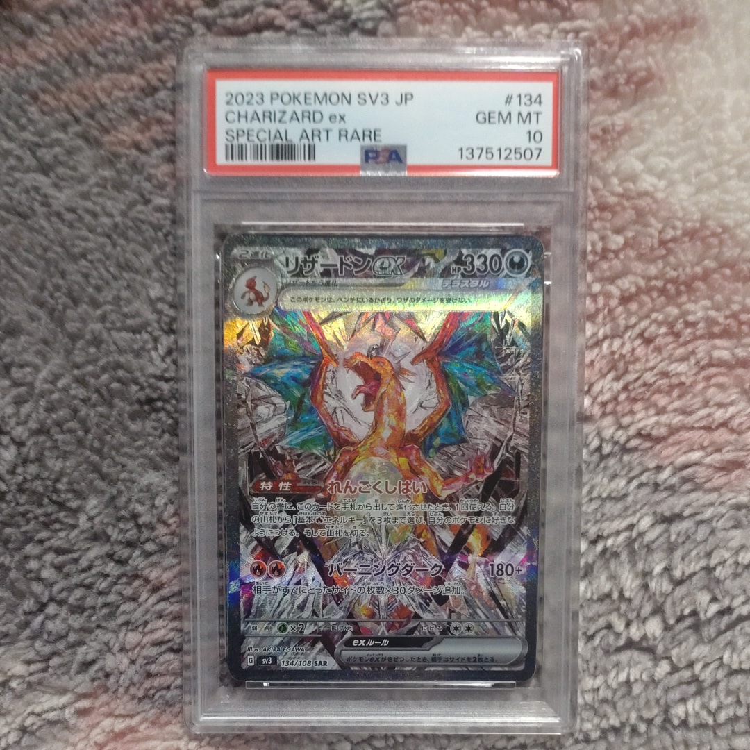 リザードンex SAR[SV3 134/108](拡張パック「黒炎の支配者」)