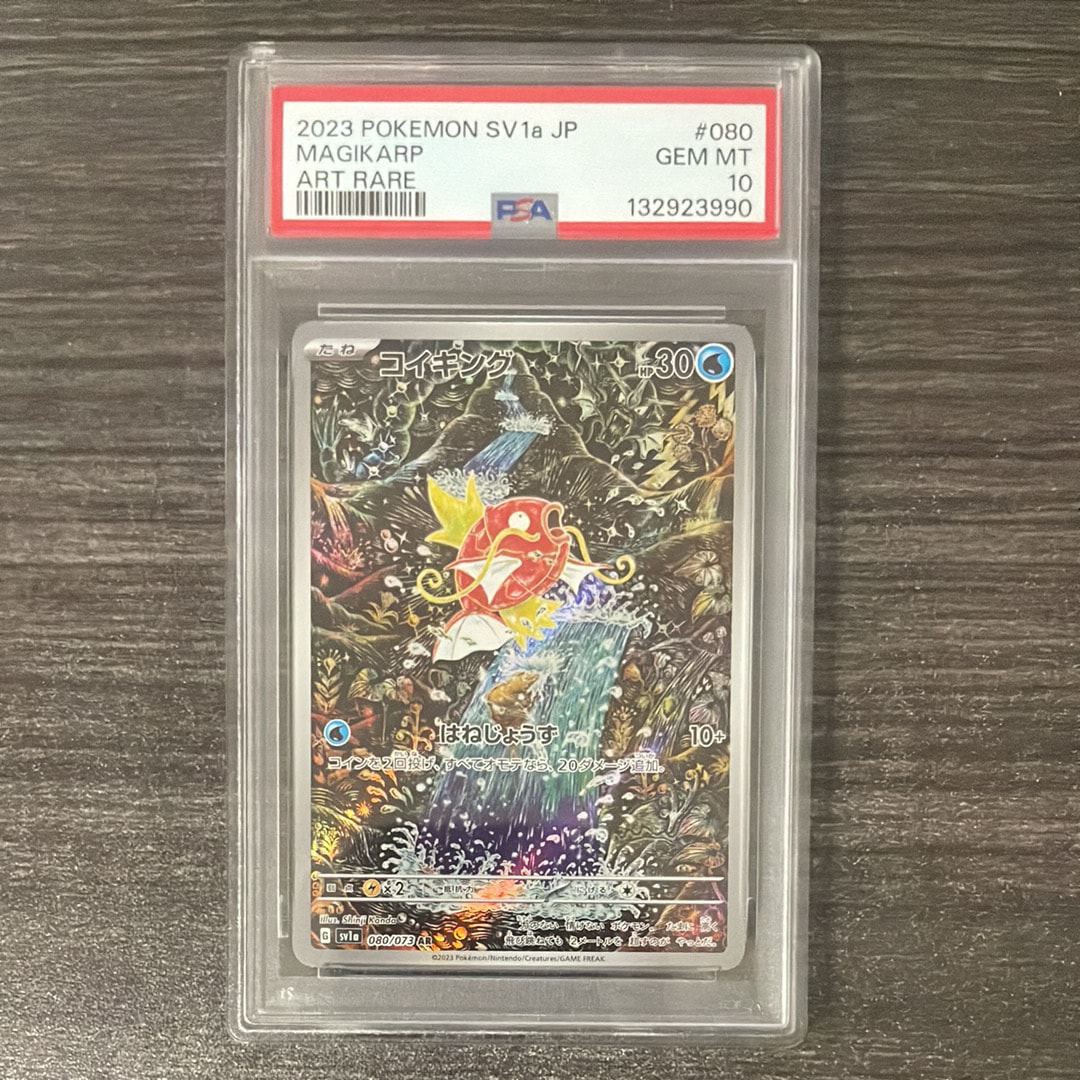 コイキング AR[SV1a 080/073](スカーレット&バイオレット 拡張パック「トリプレットビート」)