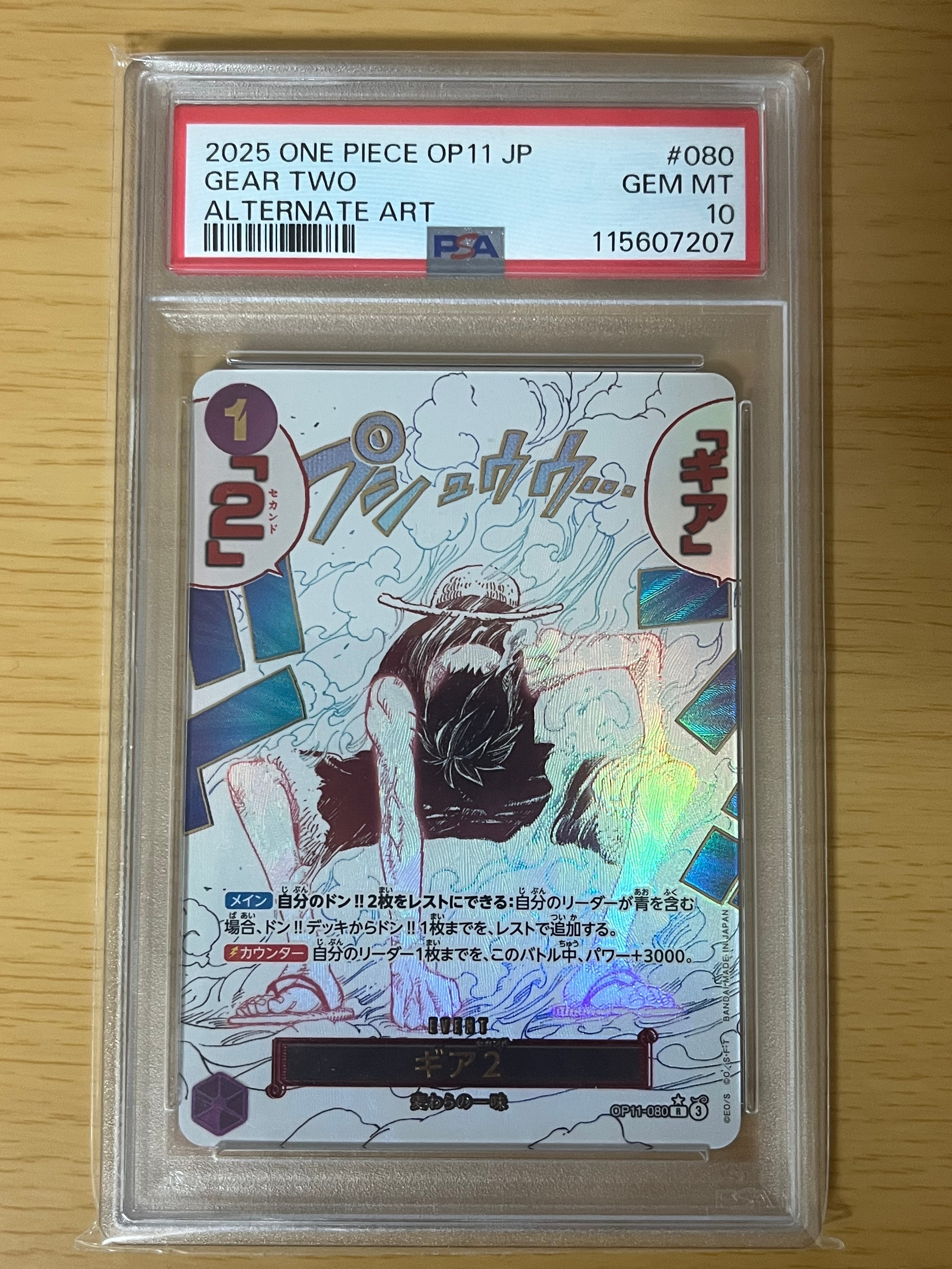 PSA9】ギア2 R-P [OP11-080](ブースターパック「神速の拳」) 1枚の中古