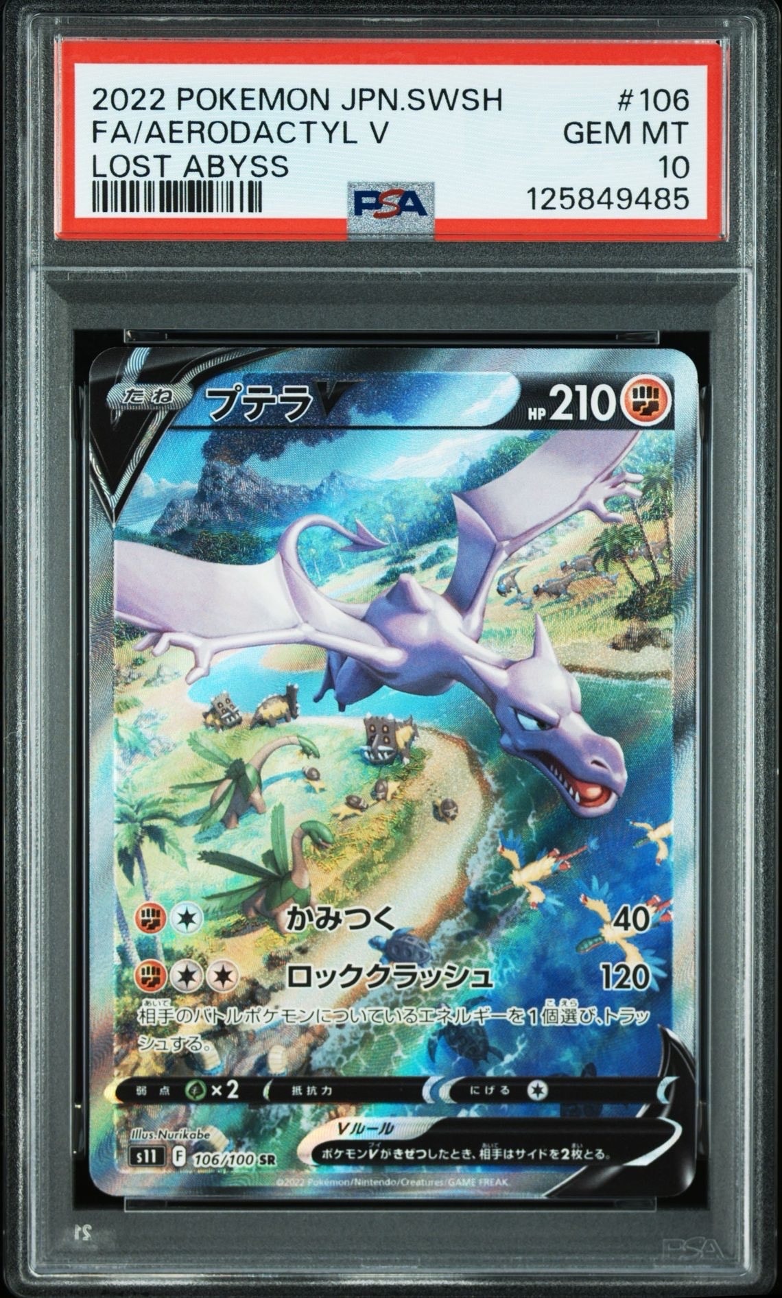 プテラV SR: SA[S11 106/100](拡張パック「ロストアビス」)