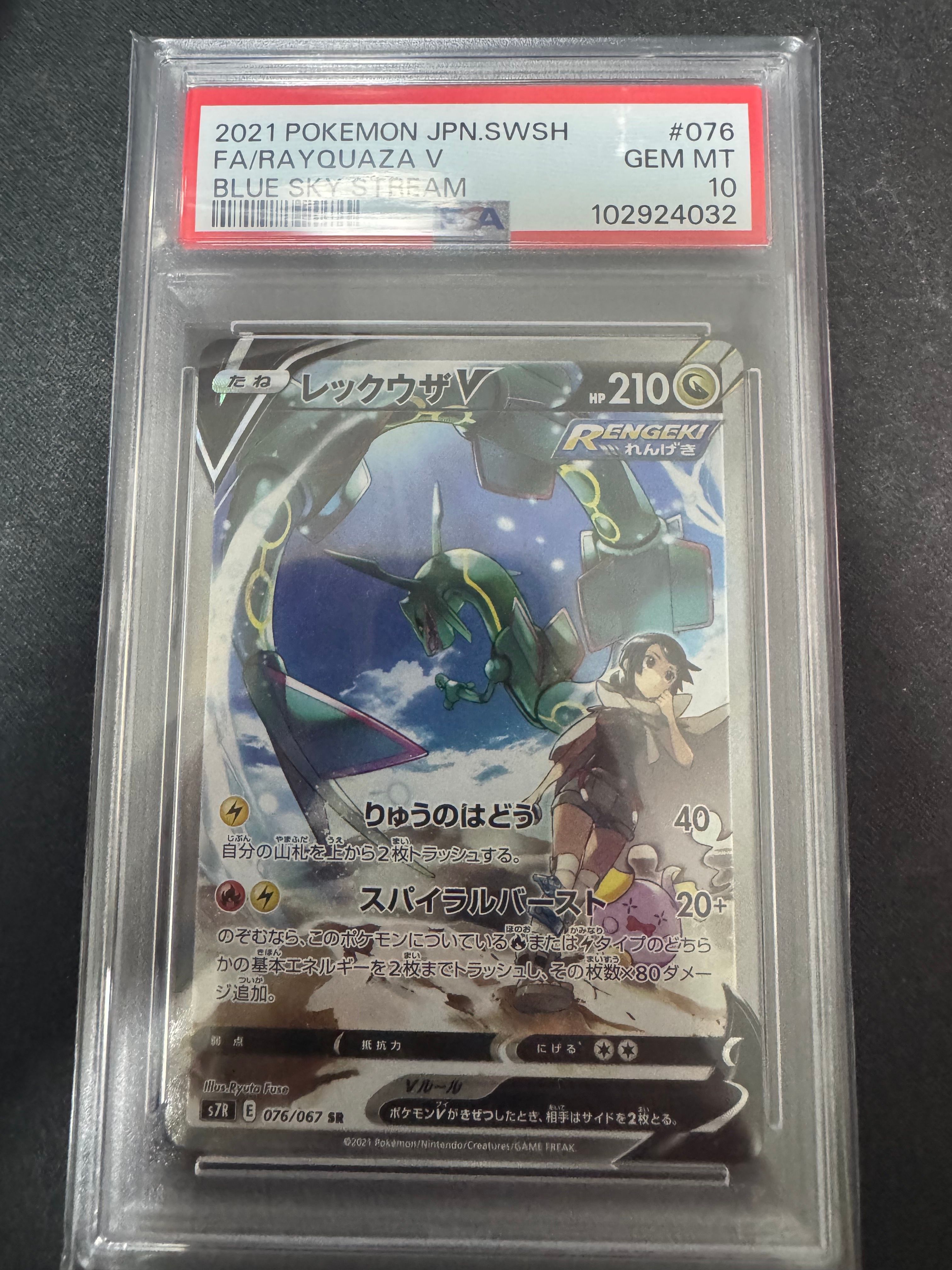 レックウザV SR: SA[S7R 076/067](拡張パック「蒼空ストリーム」)