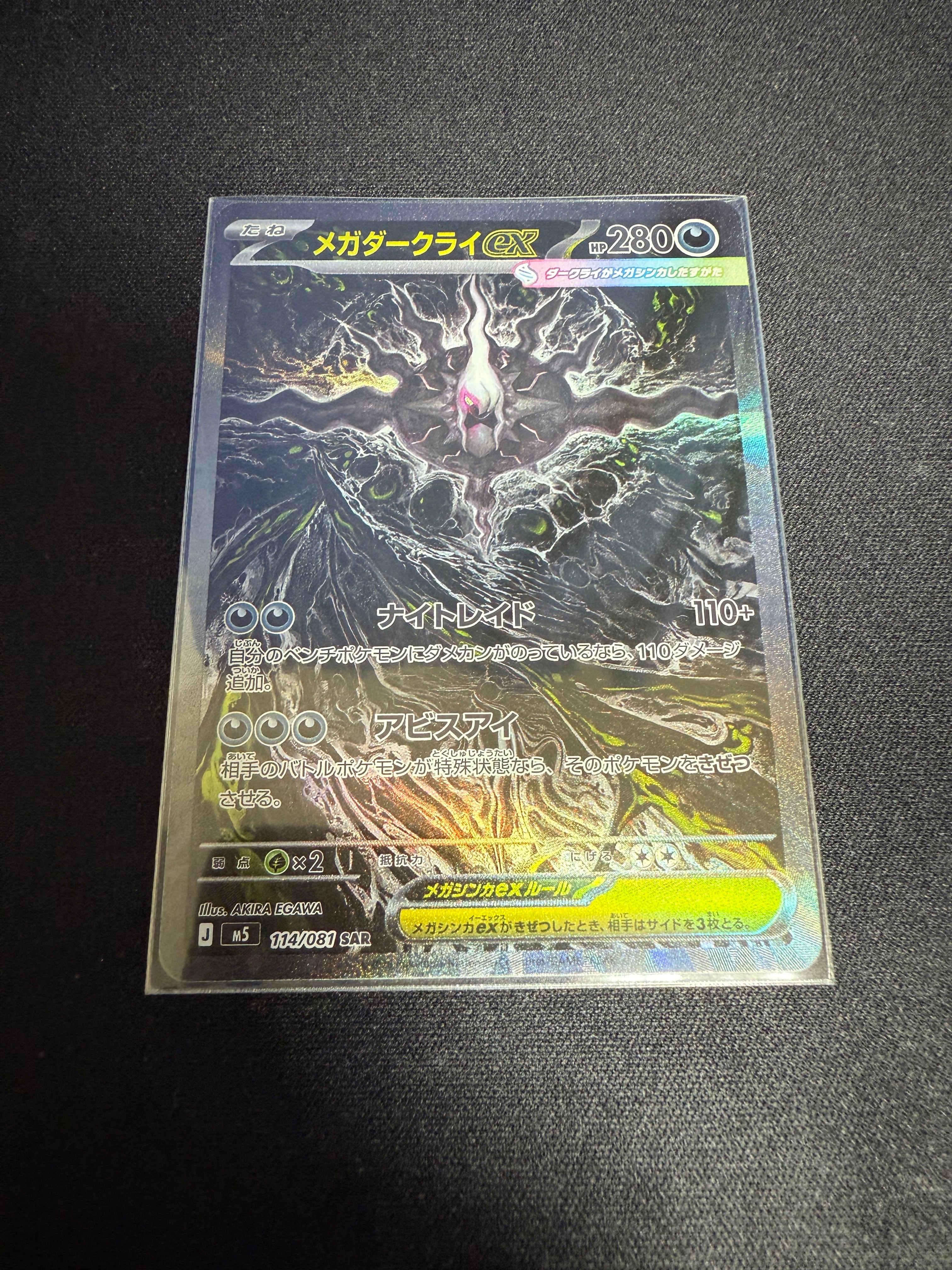 ミロカロスex SAR [SV8 131/106](拡張パック「超電ブレイカー」)の新品