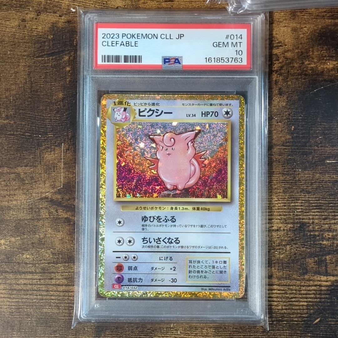 ピクシー [CLL 014/032](ポケモンカードゲーム Classic)通販・買取