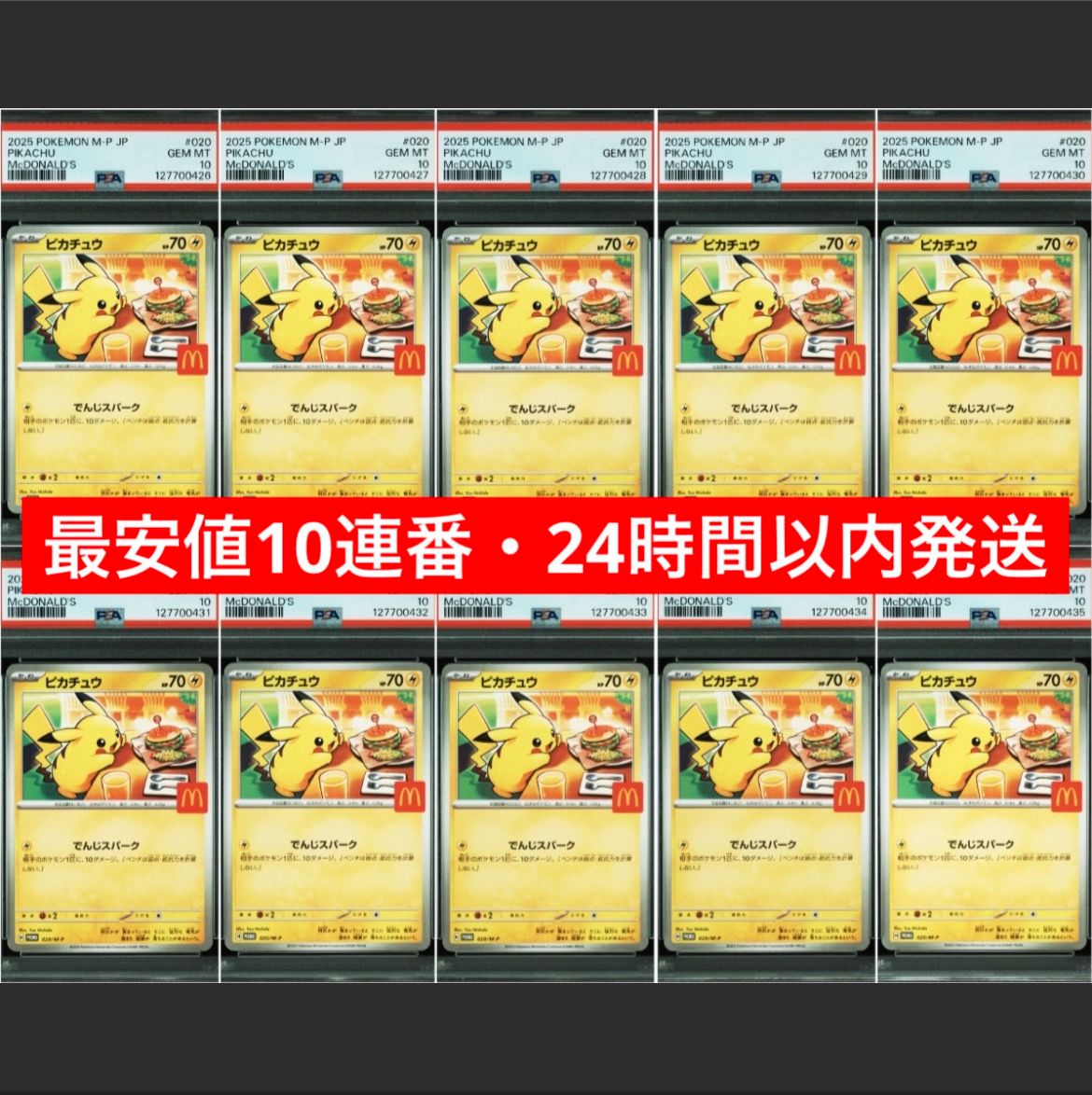 ピカチュウ P [M-P 020](プロモカードパック「マクドナルド ハッピーセット2025」)