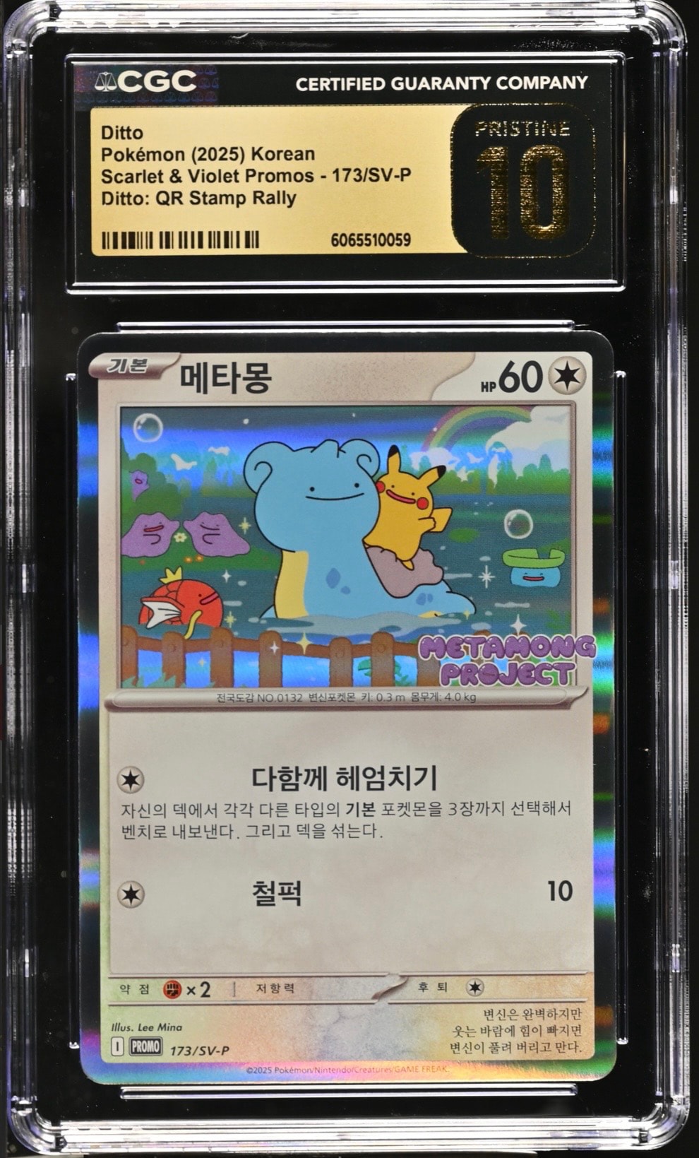 BGS9.5】メタモン P [SV-P 173]【韓国語版】(ポケモンタウン2025 with