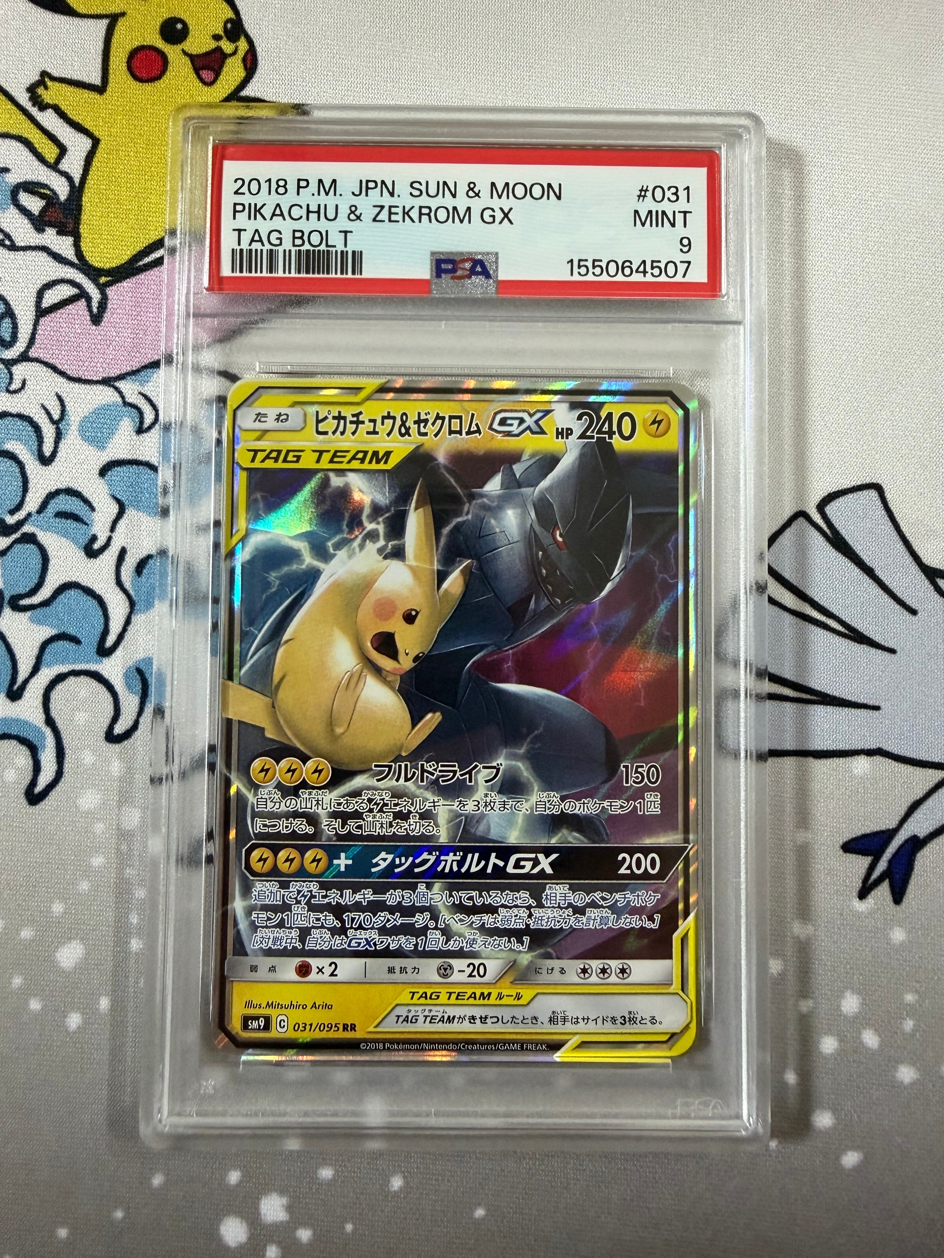ピカチュウ&ゼクロムGX RR [SM9 031/095](拡張パック「タッグボルト