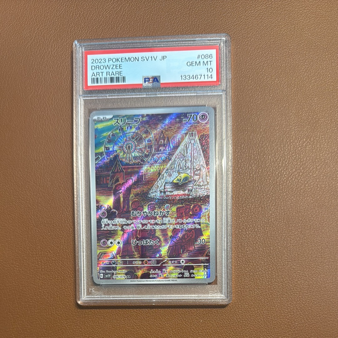 スリープ AR[SV1V 086/078](スカーレット&バイオレット 拡張パック「バイオレットex」)