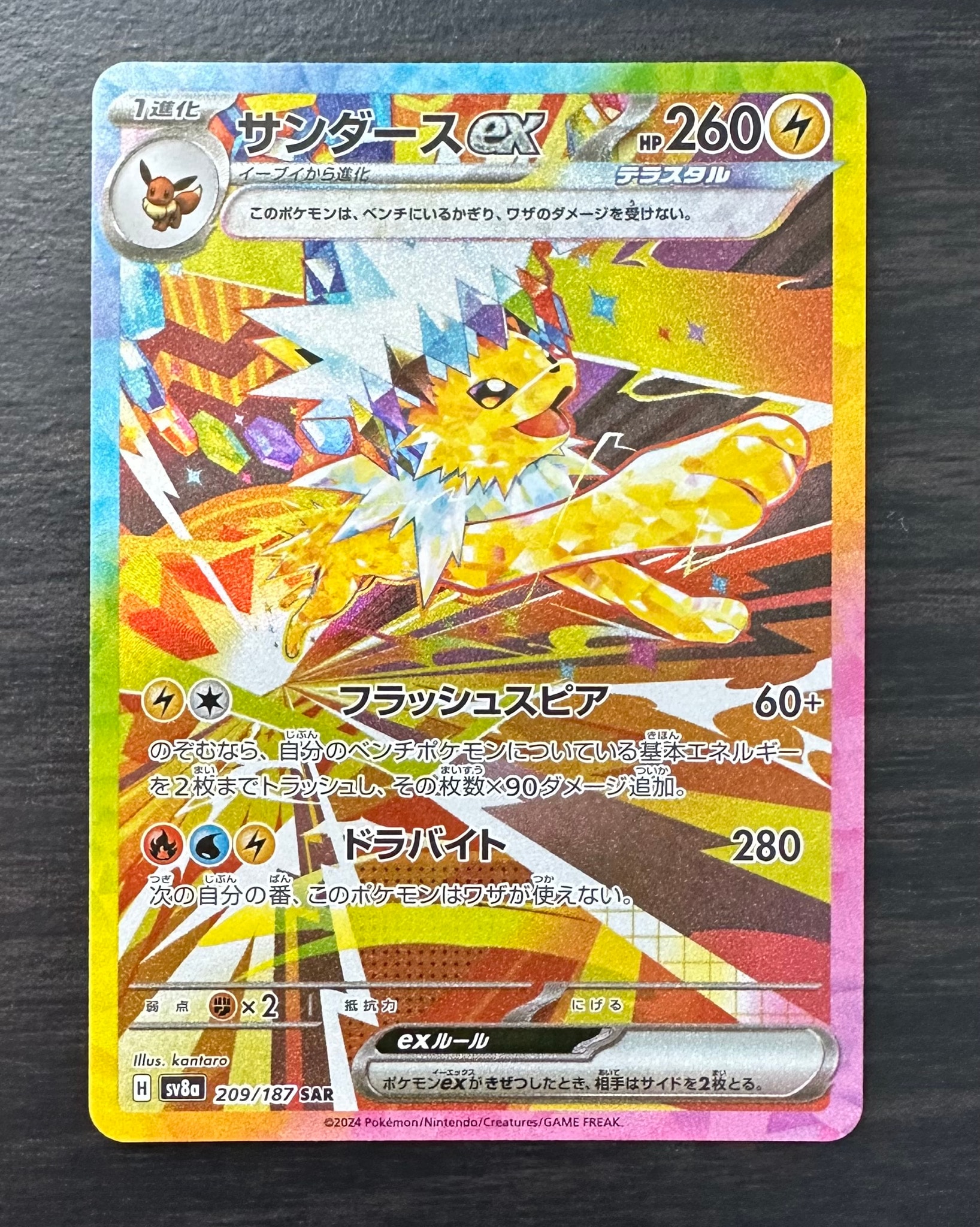 サンダースex SAR [SV8a 209/187](ハイクラスパック「テラスタルフェス