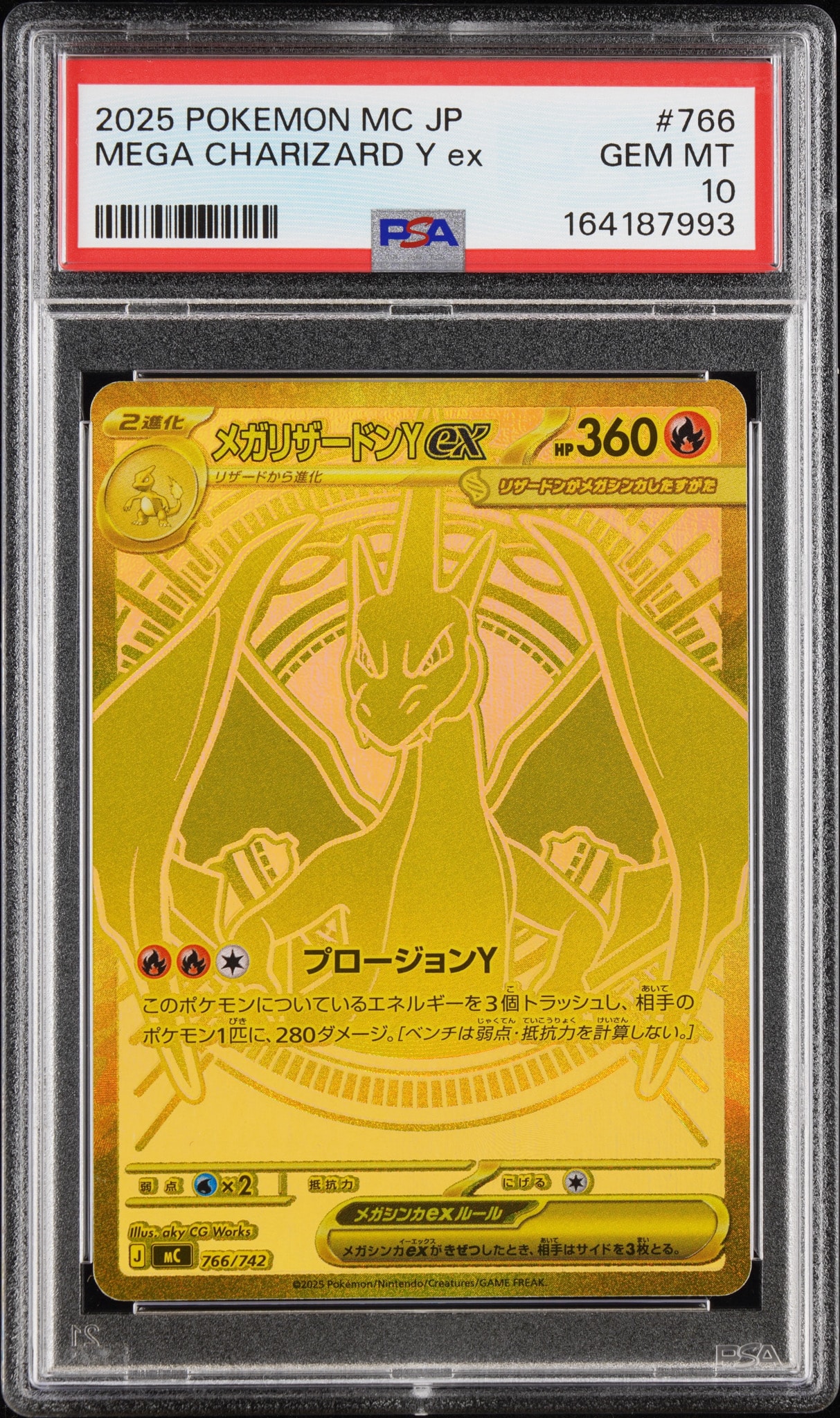 メガリザードンYex MUR仕様 [MC 766/742](スタートデッキ100「バトルコレクション」)