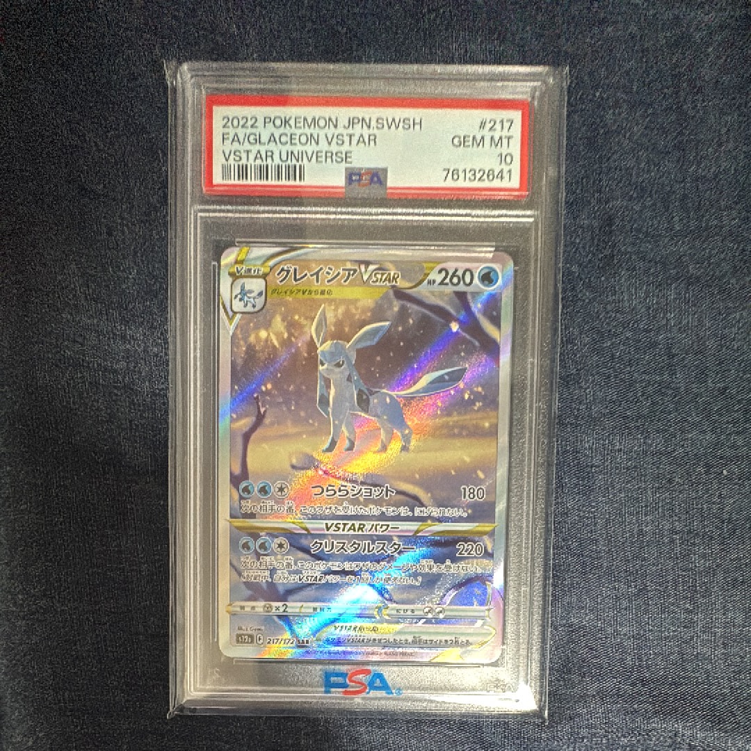 グレイシアVSTAR SAR[s12a 217/172](ハイクラスパック「VSTARユニバース」)