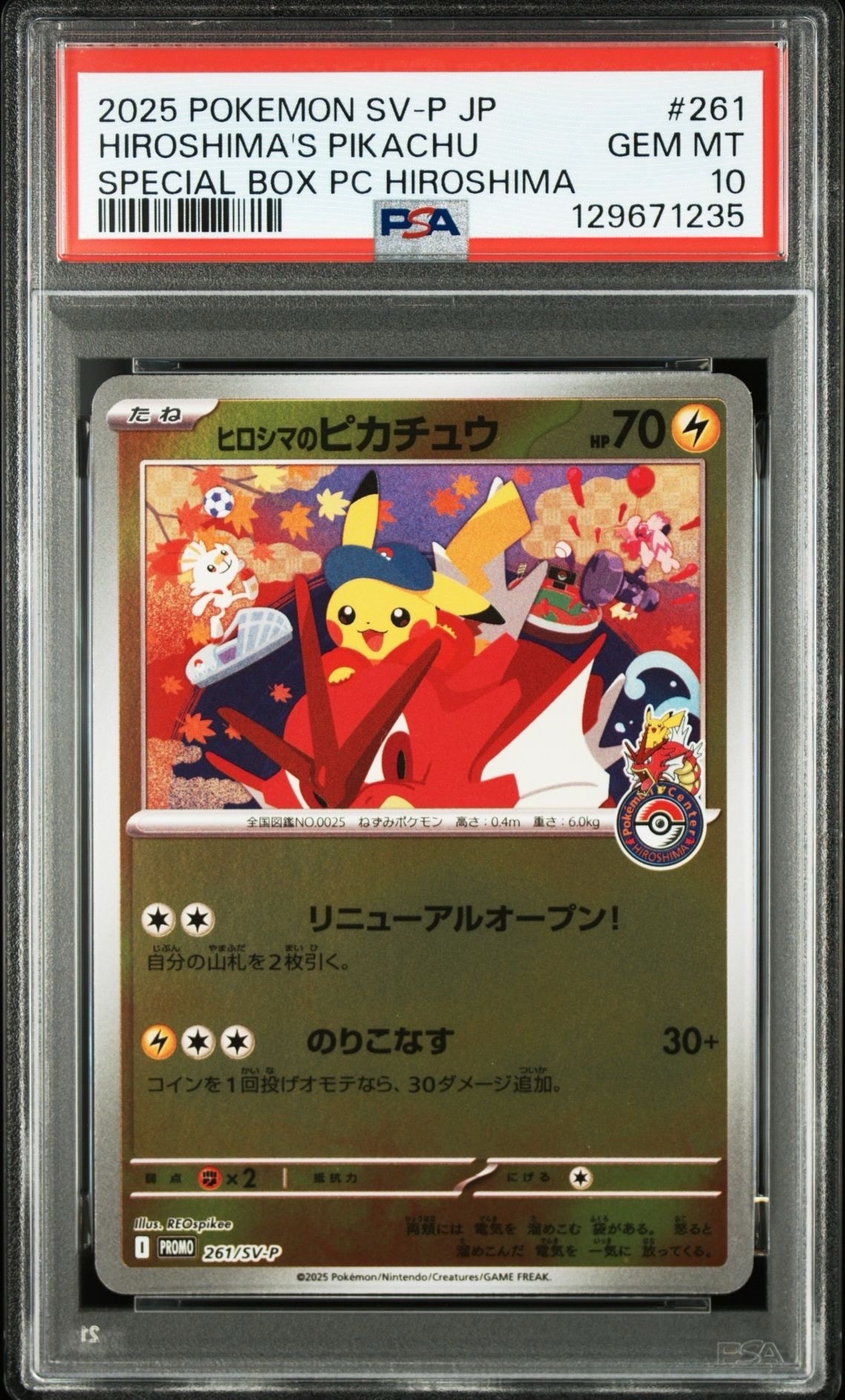 ヒロシマのピカチュウ P [SV-P 261](スペシャルBOX「ポケモンセンターヒロシマ」)