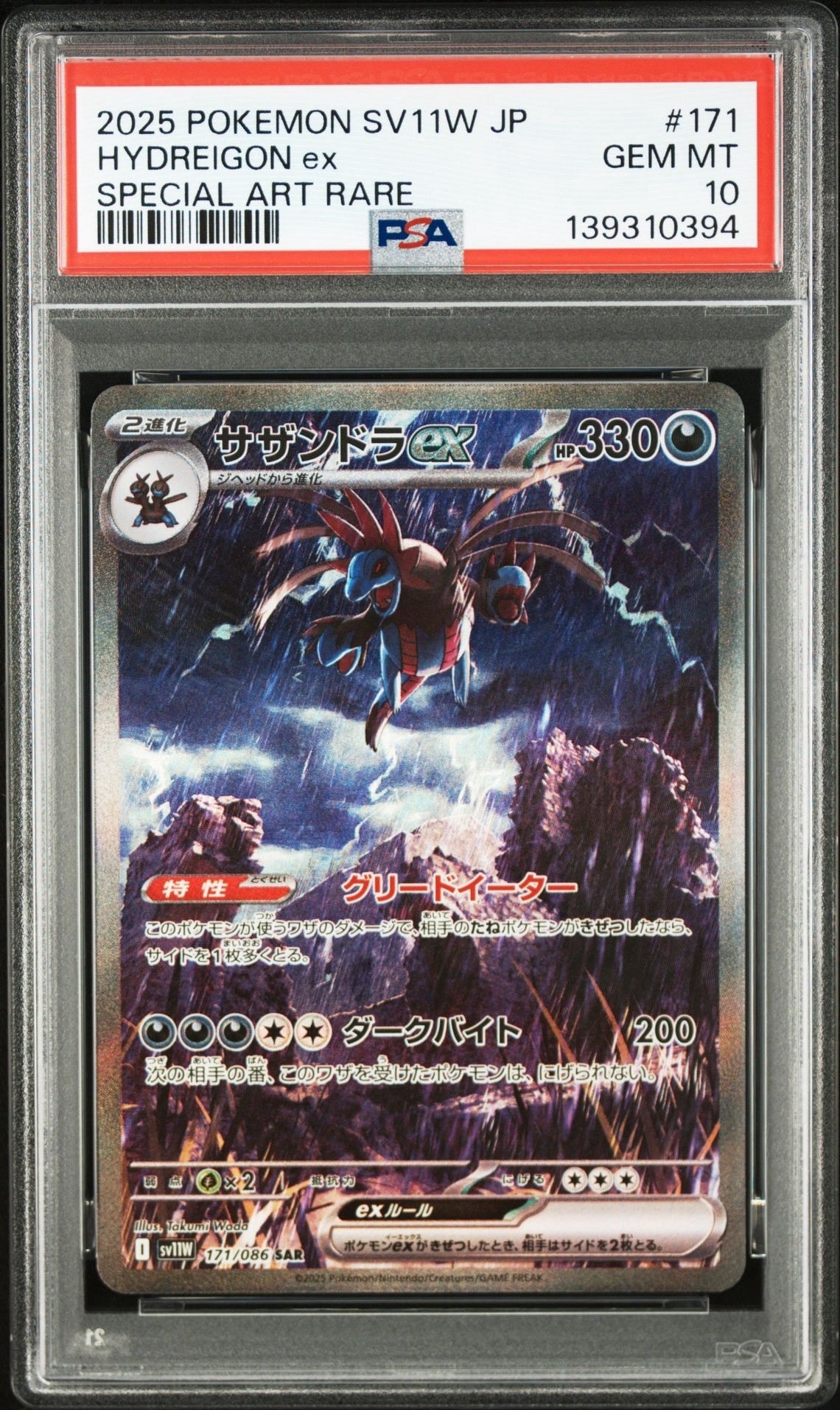 サザンドラex SAR [SV11W 171/086](拡張パック「ホワイトフレア」)の