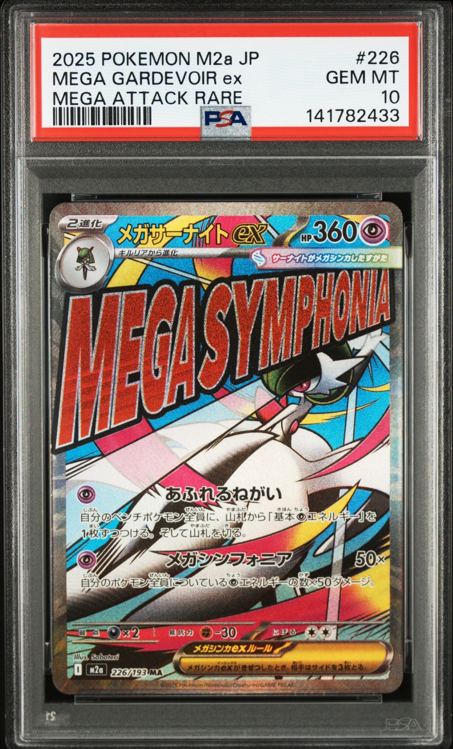 MフーディンEX SR :1ED [XY10 081/078](拡張パック「めざめる超王」)の