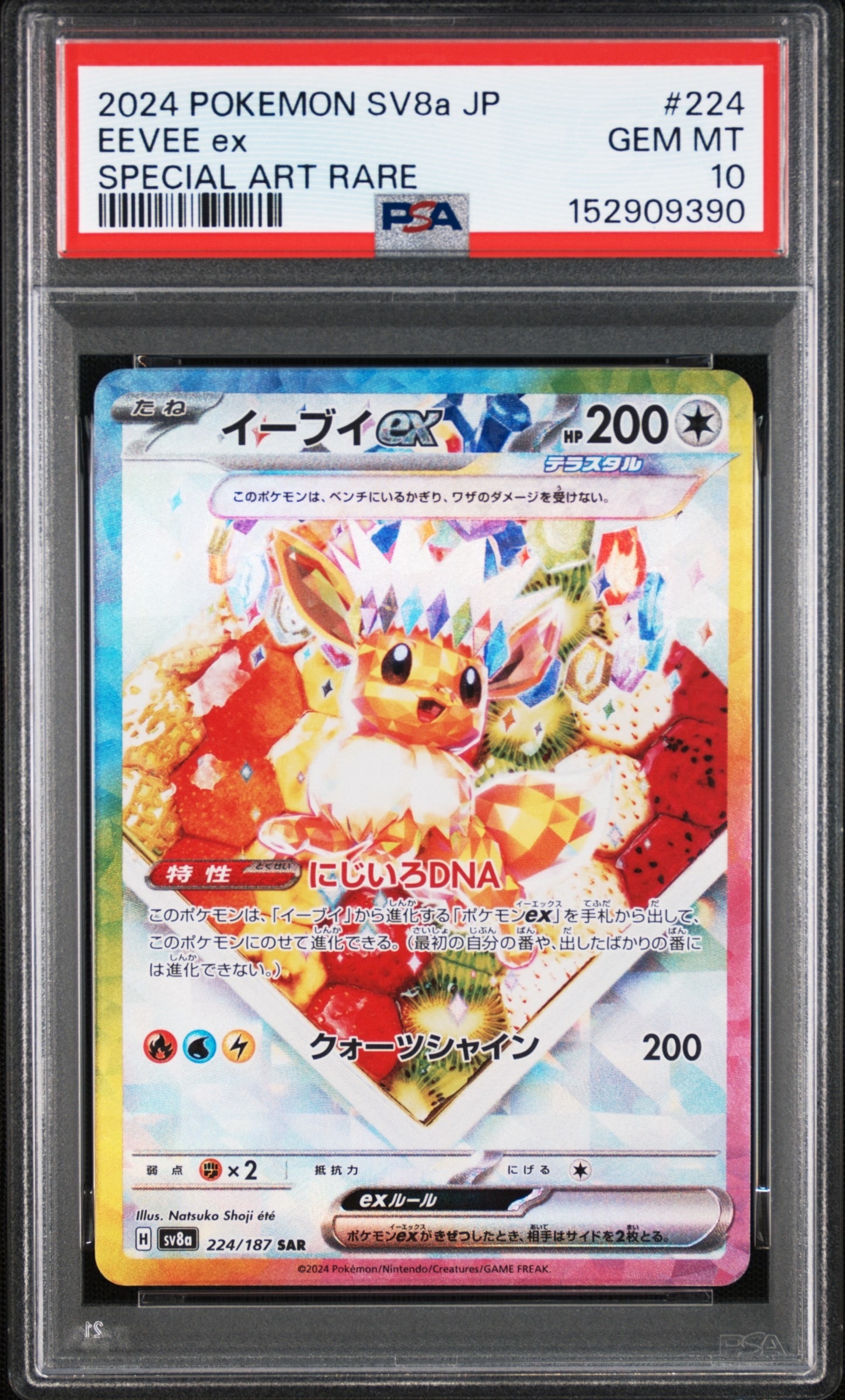 イーブイex SAR [SV8a 224/187](ハイクラスパック「テラスタルフェスex