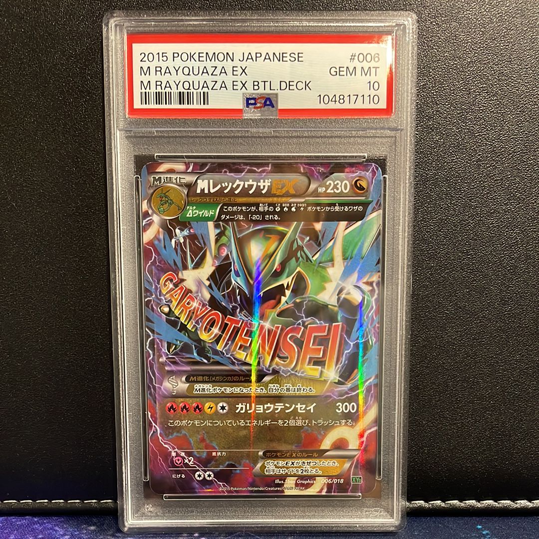 MレックウザEX [XYD 006/018](メガバトルデッキ60「メガレックウザEX」)