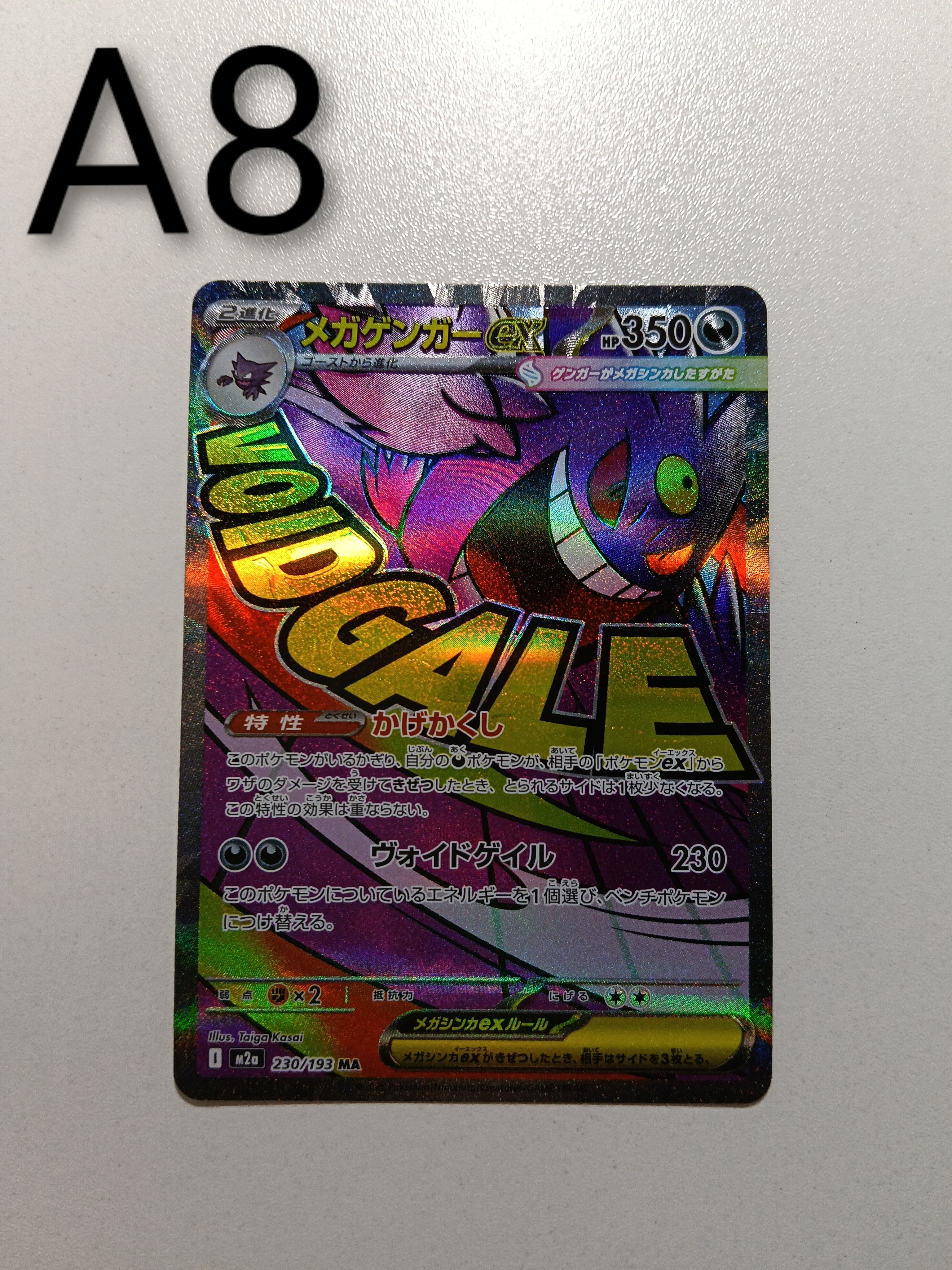 メガゲンガーex MA [M2a 230/193](ハイクラスパック「MEGAドリームex