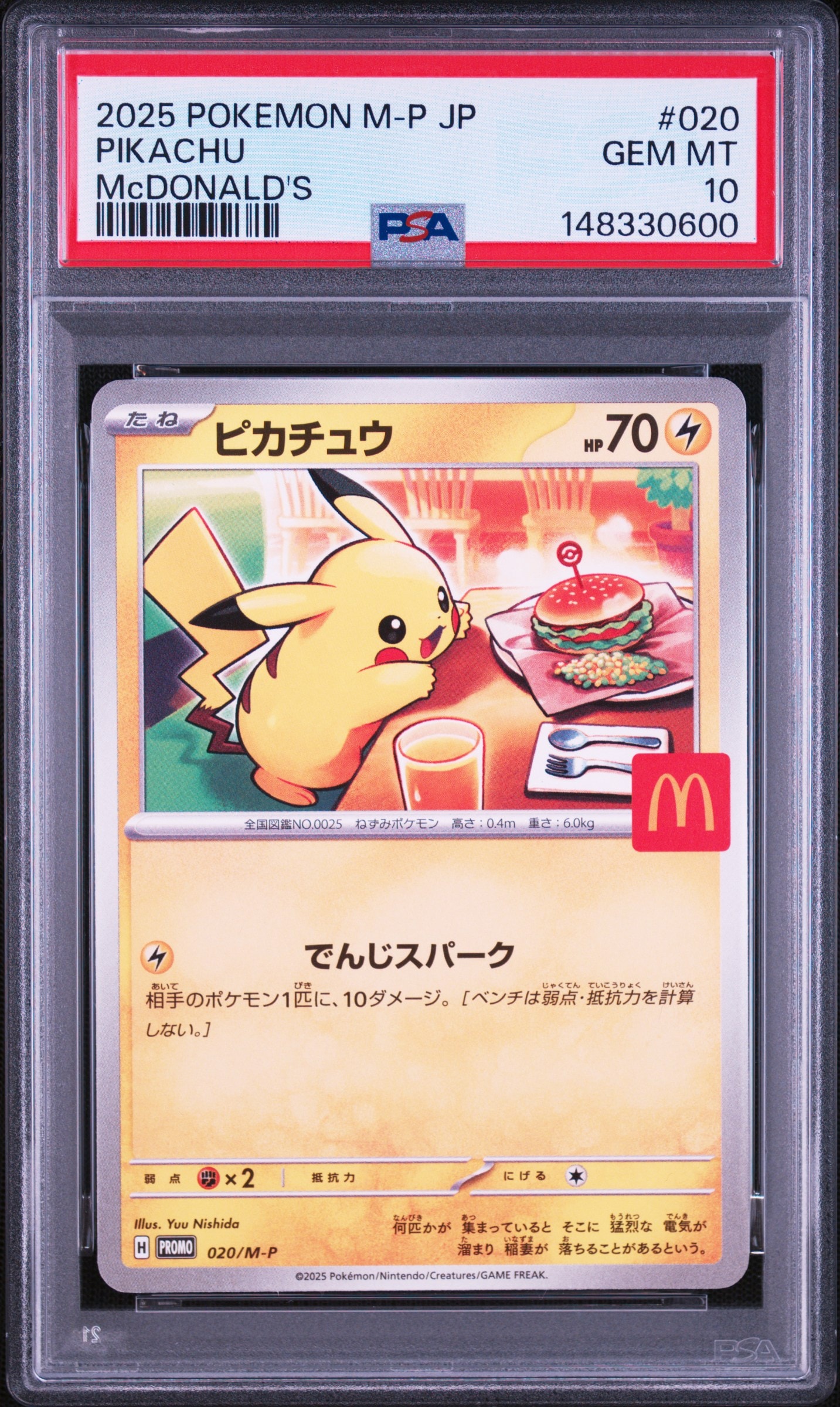 ピカチュウ P [M-P 020](プロモカードパック「マクドナルド ハッピーセット2025」)