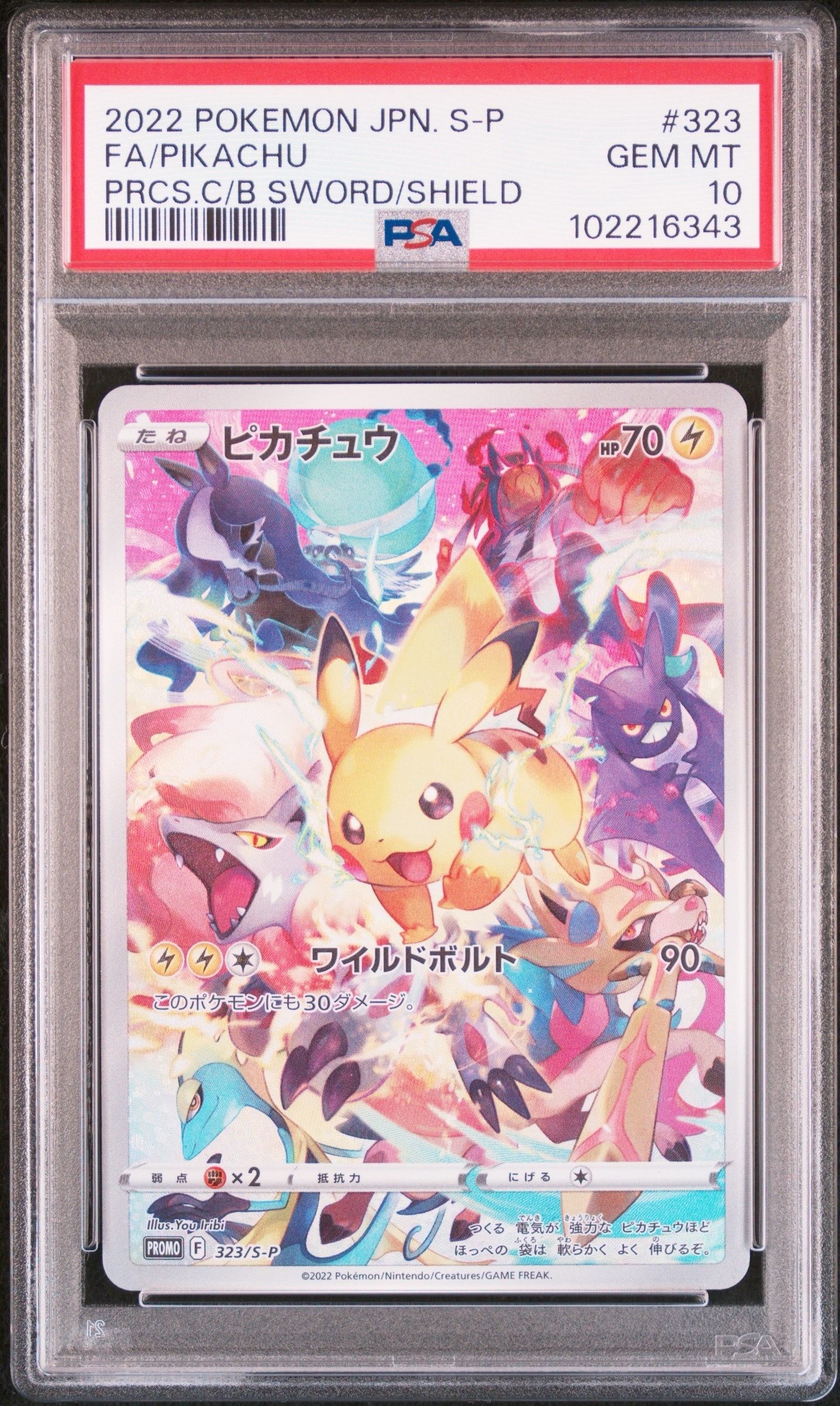 ピカチュウ プロモ[323 S-P] PSA10 プロモカードプレシャス PSA10】ピカチュウ: プロモ[323 S-P](プロモーションカード